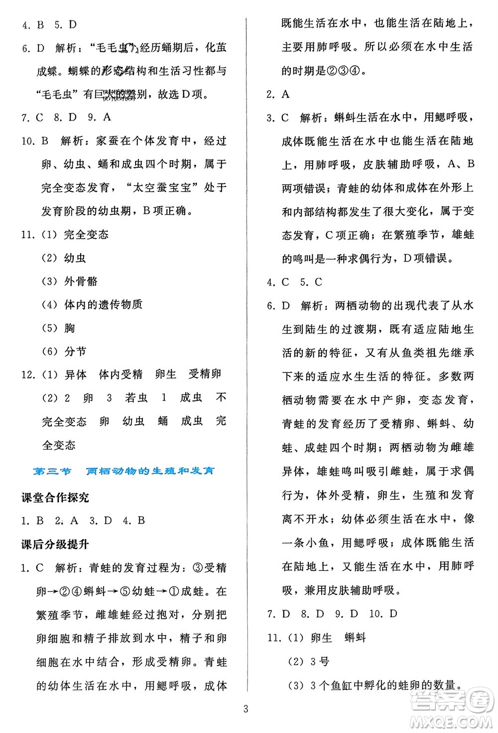 人民教育出版社2024年春同步輕松練習八年級生物下冊人教版參考答案