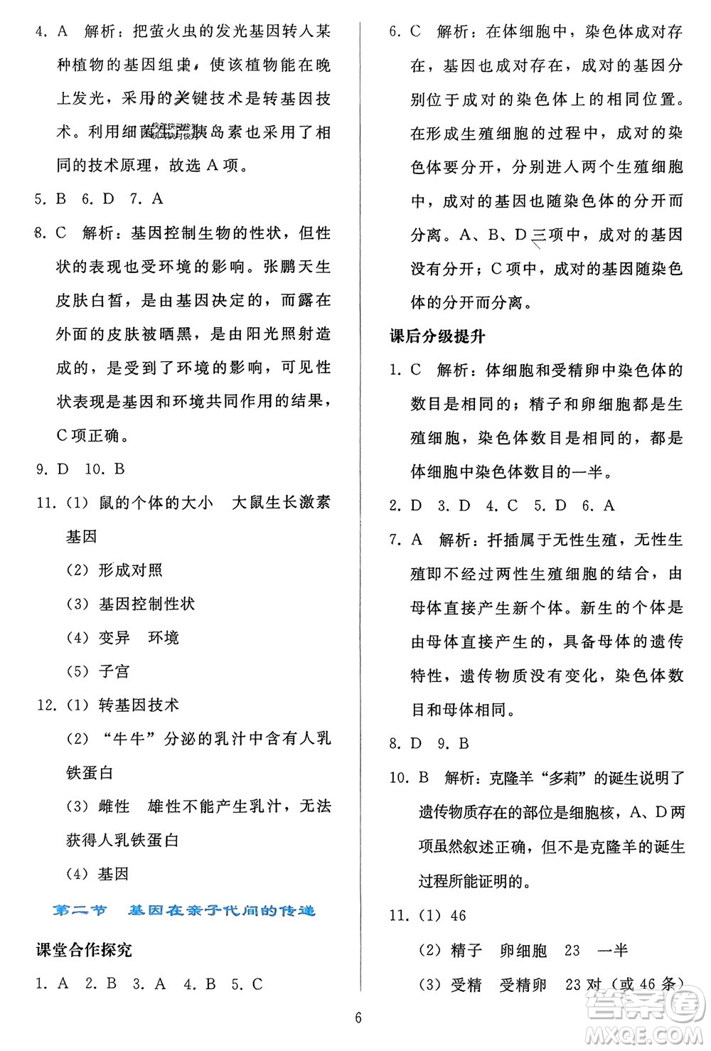 人民教育出版社2024年春同步輕松練習八年級生物下冊人教版參考答案