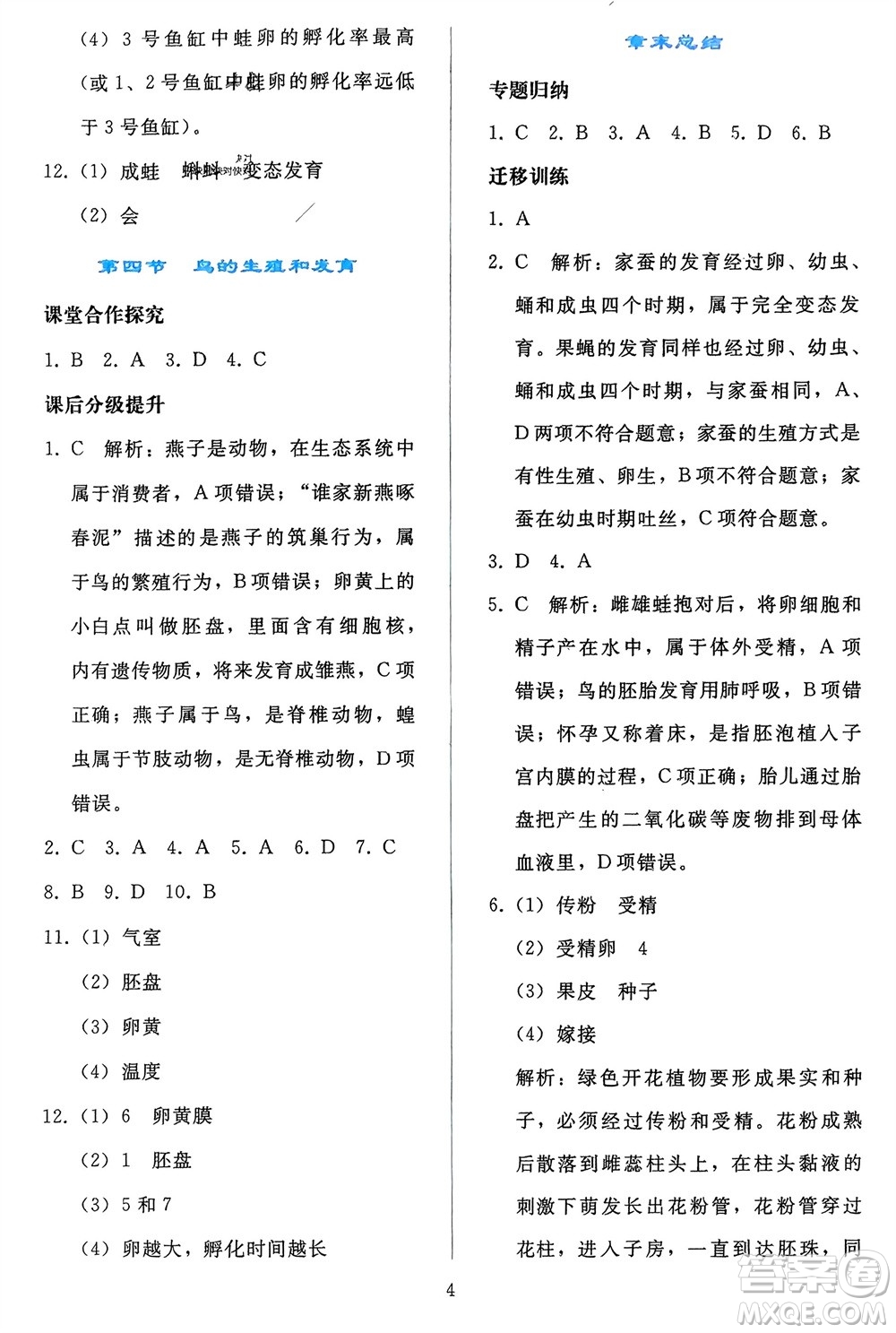 人民教育出版社2024年春同步輕松練習八年級生物下冊人教版參考答案