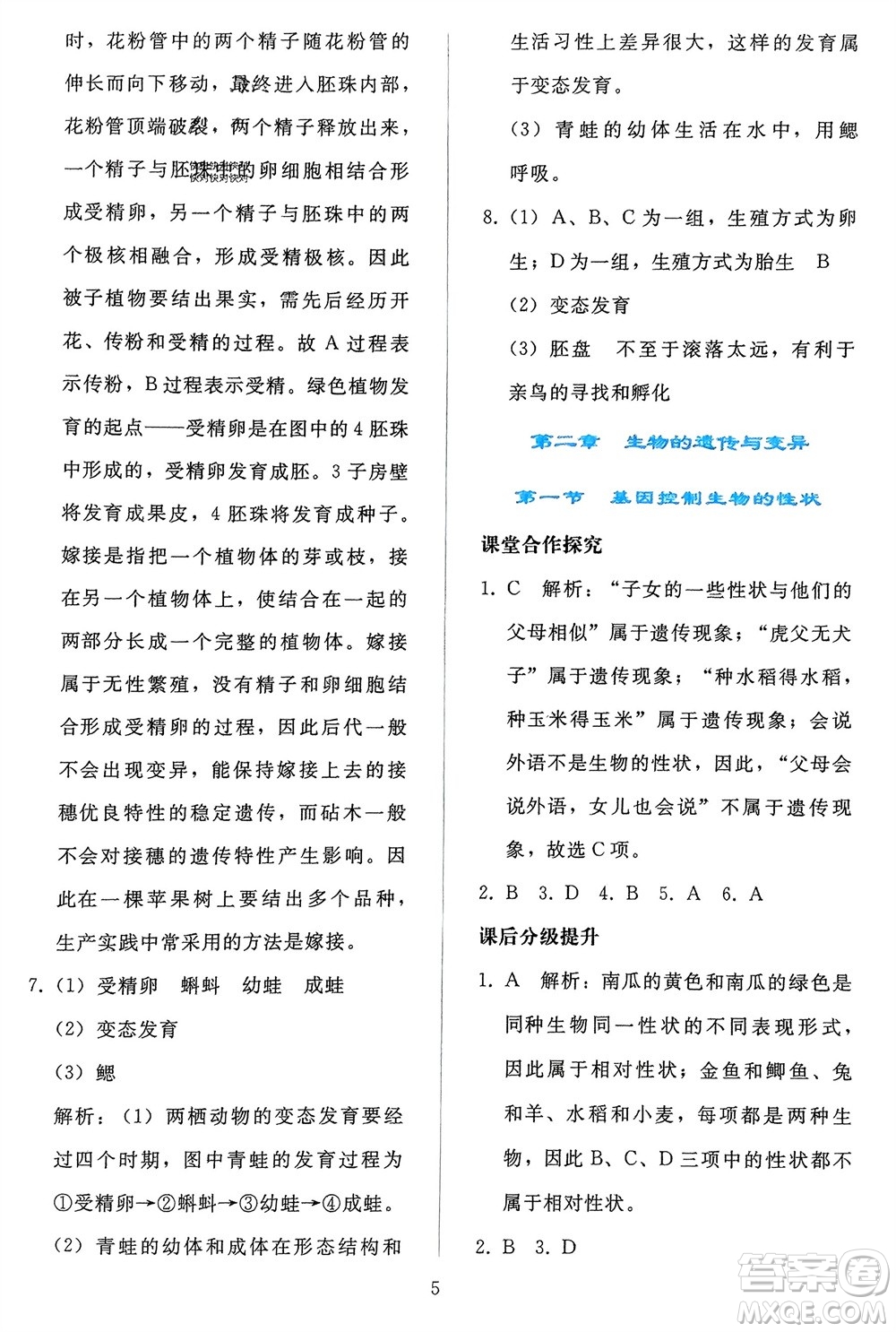 人民教育出版社2024年春同步輕松練習八年級生物下冊人教版參考答案