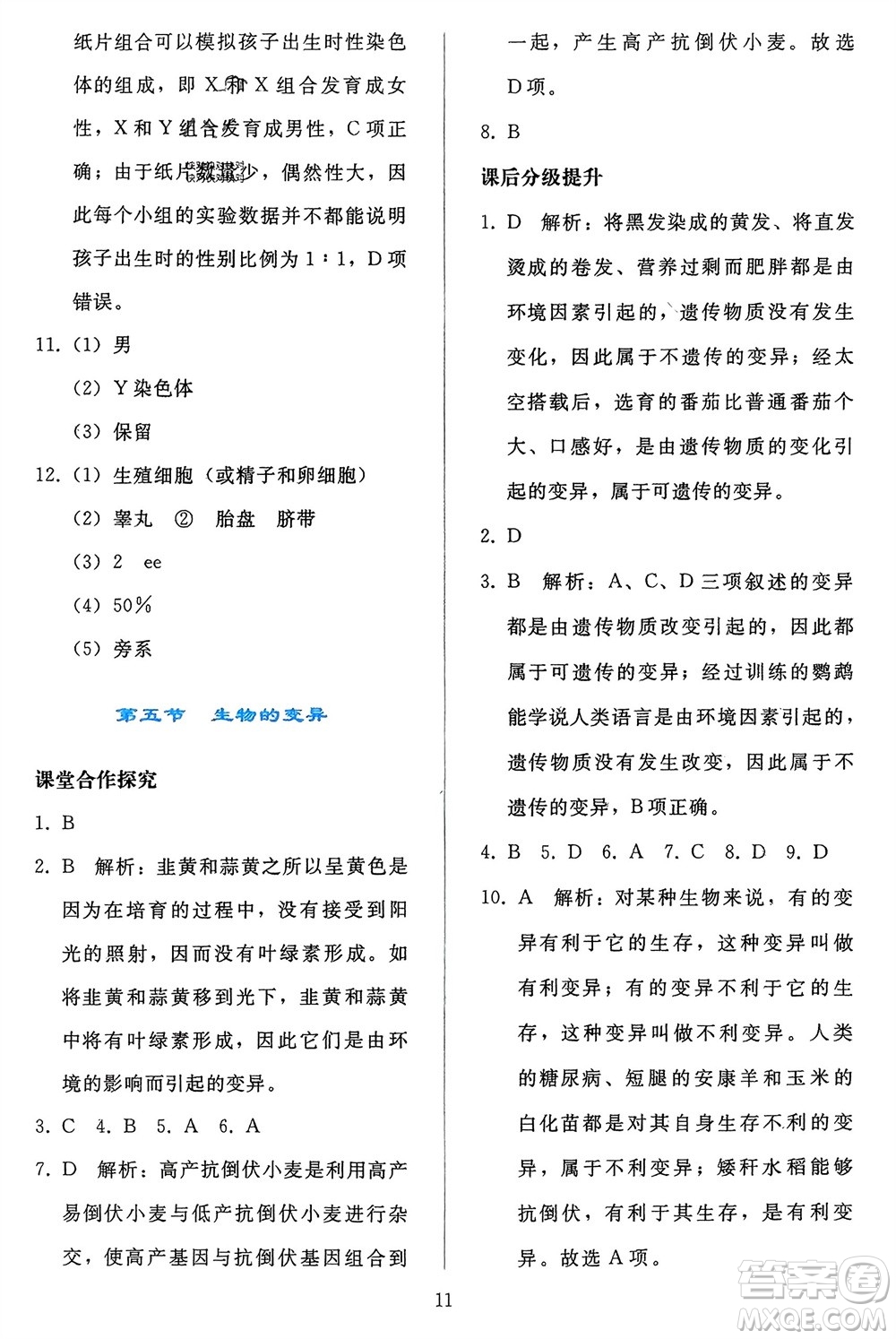 人民教育出版社2024年春同步輕松練習八年級生物下冊人教版參考答案