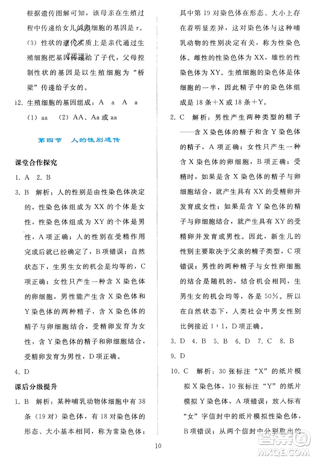 人民教育出版社2024年春同步輕松練習八年級生物下冊人教版參考答案