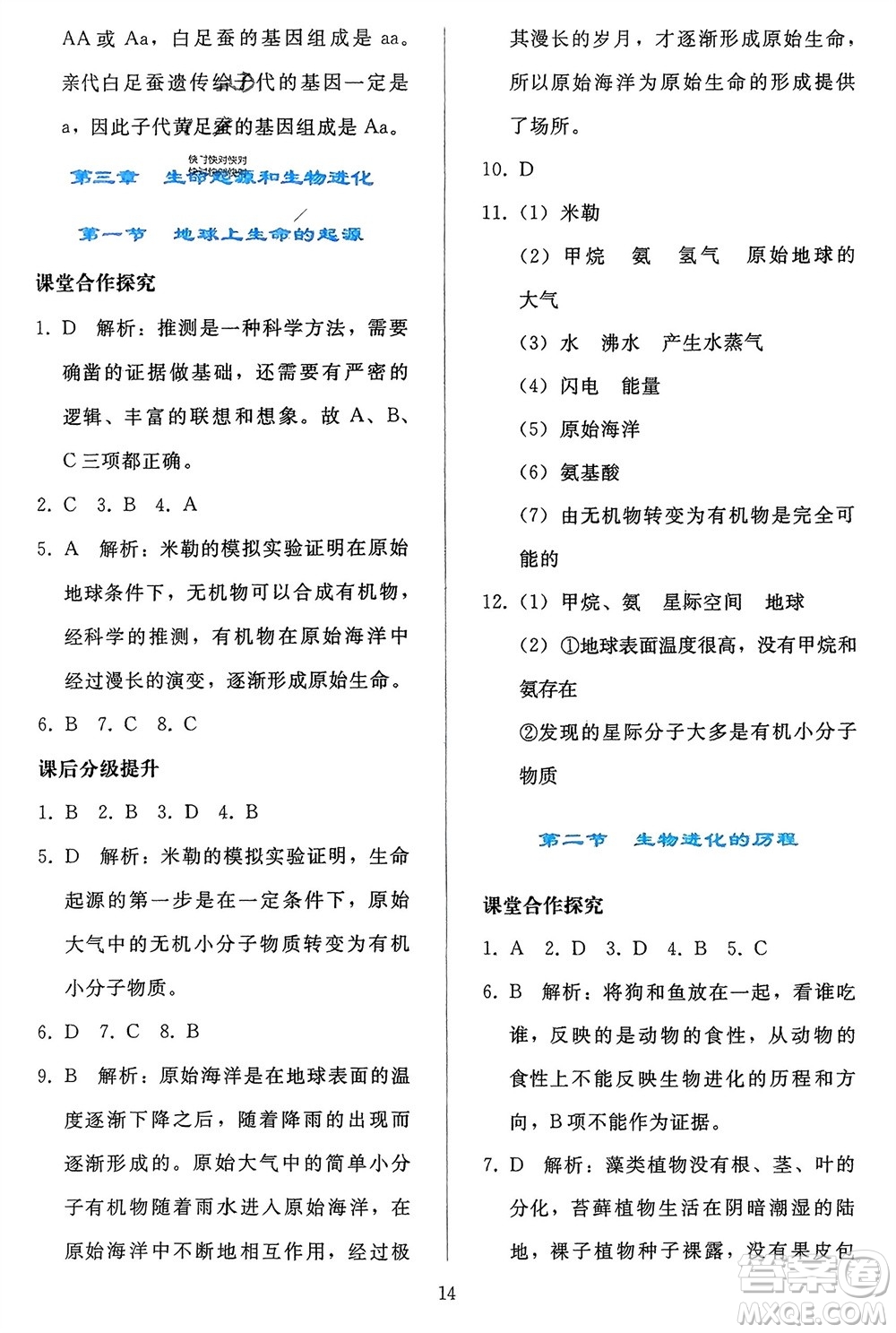 人民教育出版社2024年春同步輕松練習八年級生物下冊人教版參考答案