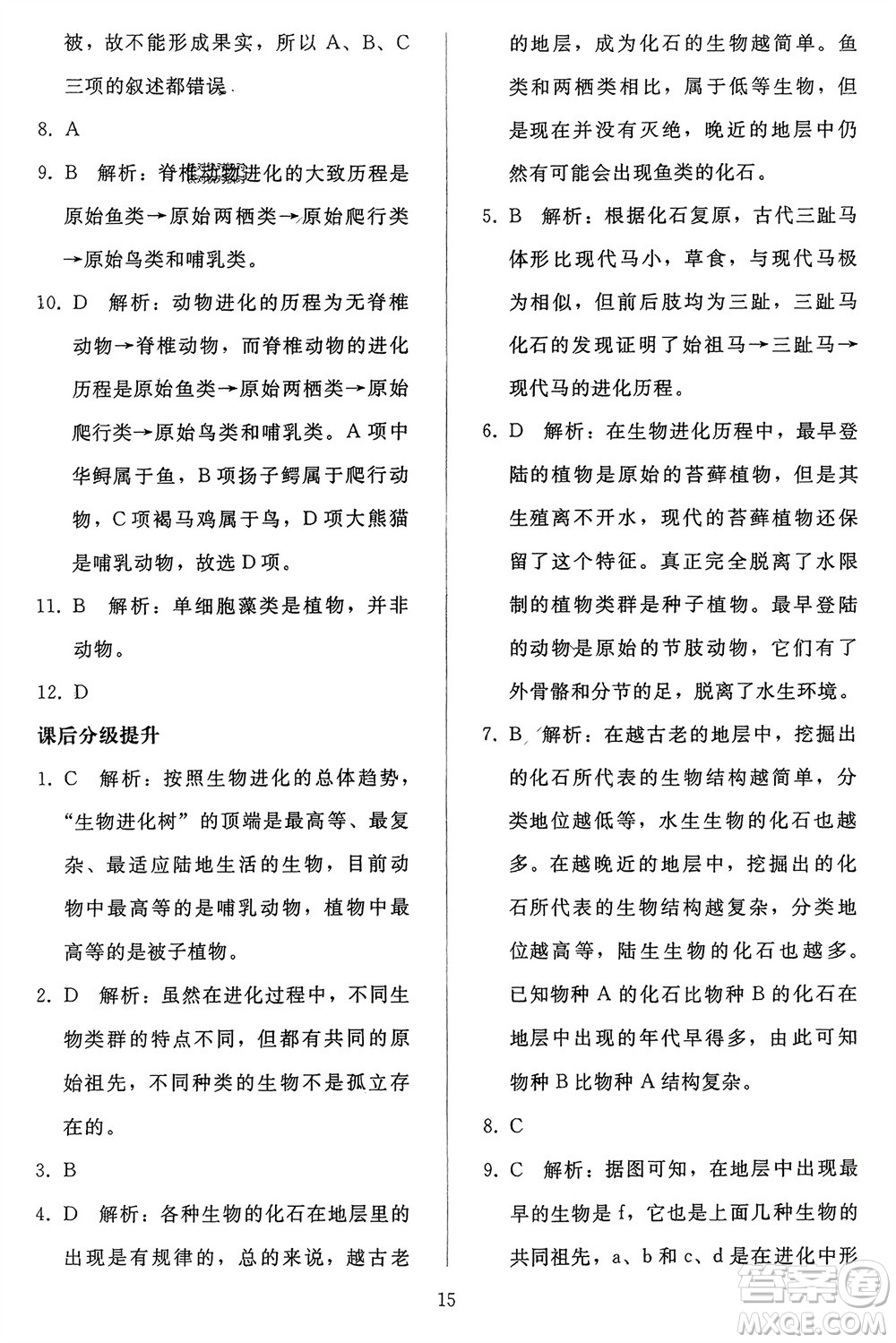 人民教育出版社2024年春同步輕松練習八年級生物下冊人教版參考答案