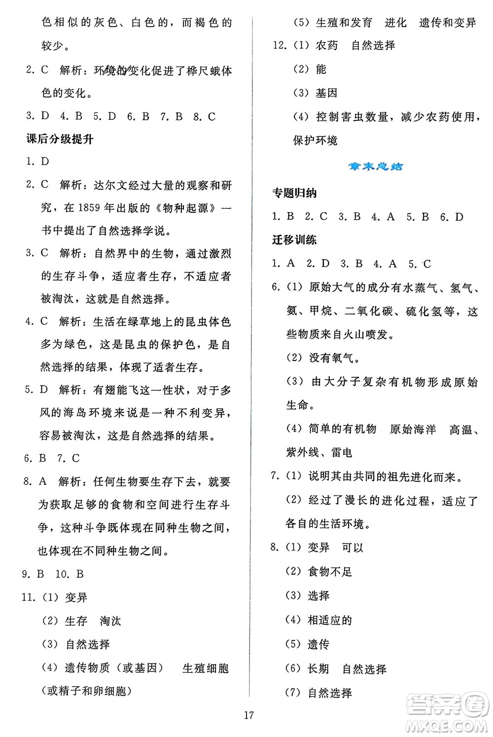 人民教育出版社2024年春同步輕松練習八年級生物下冊人教版參考答案