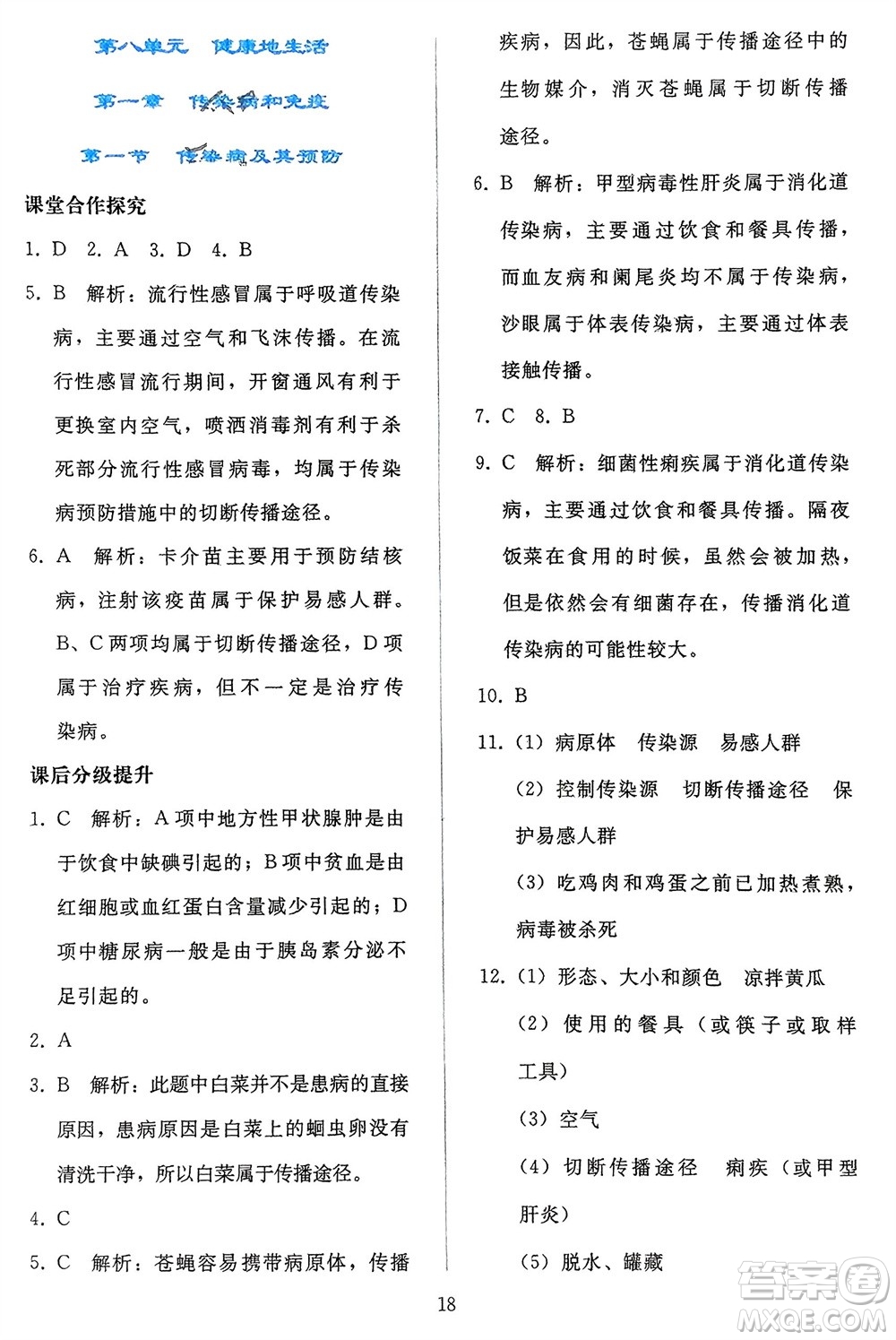 人民教育出版社2024年春同步輕松練習八年級生物下冊人教版參考答案