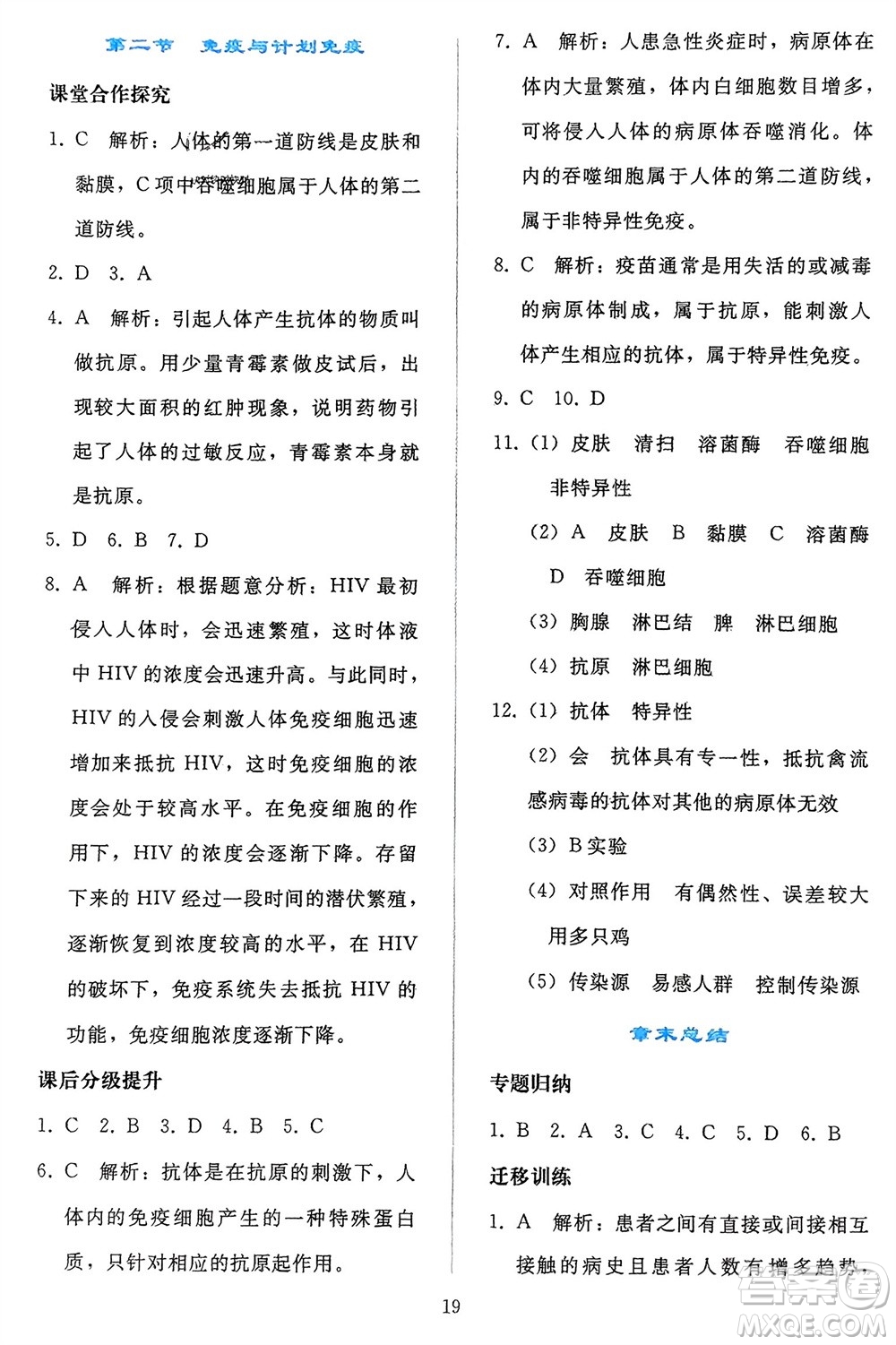 人民教育出版社2024年春同步輕松練習八年級生物下冊人教版參考答案