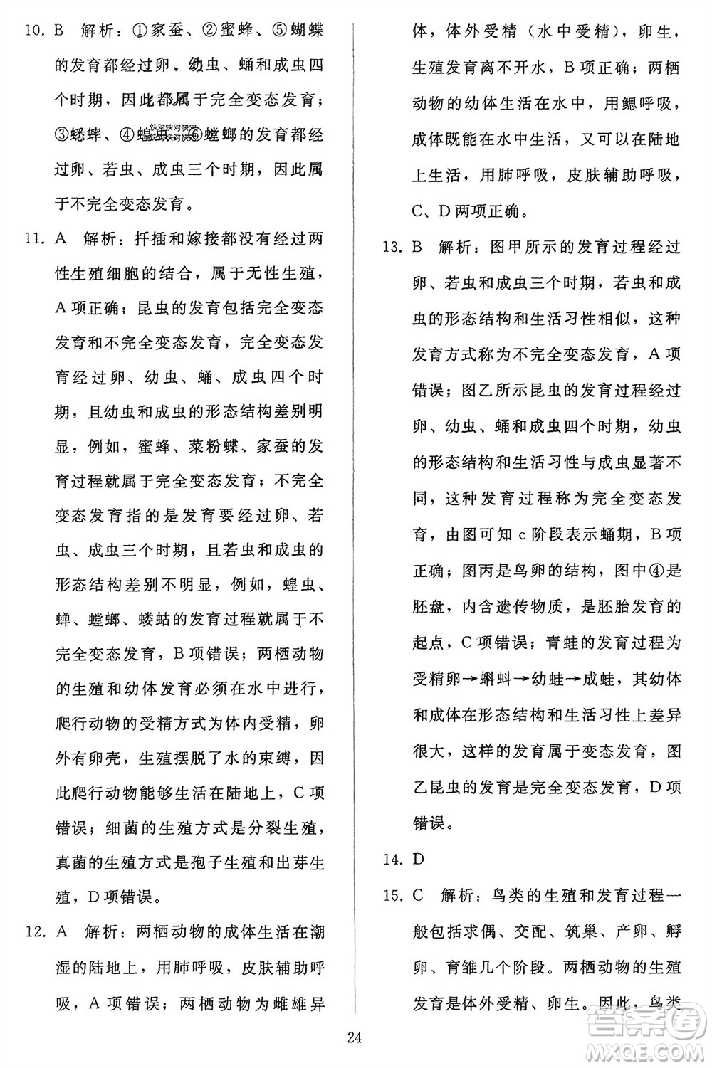 人民教育出版社2024年春同步輕松練習八年級生物下冊人教版參考答案