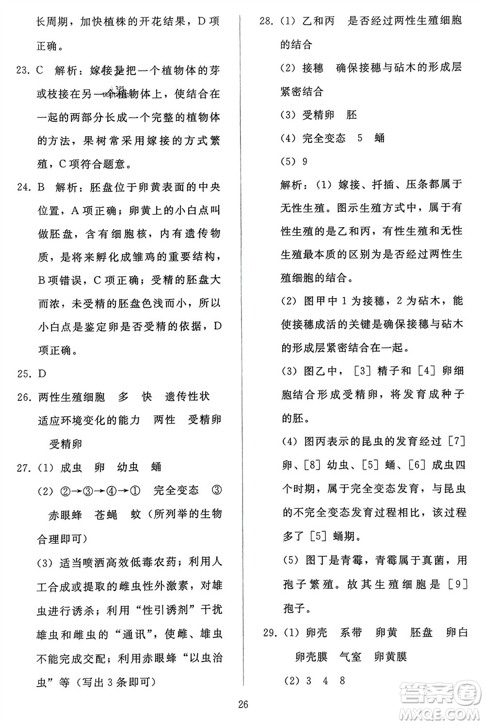 人民教育出版社2024年春同步輕松練習八年級生物下冊人教版參考答案