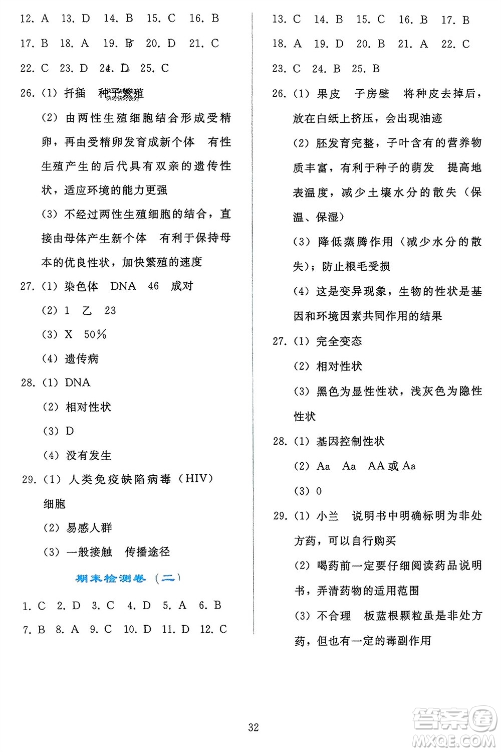 人民教育出版社2024年春同步輕松練習八年級生物下冊人教版參考答案