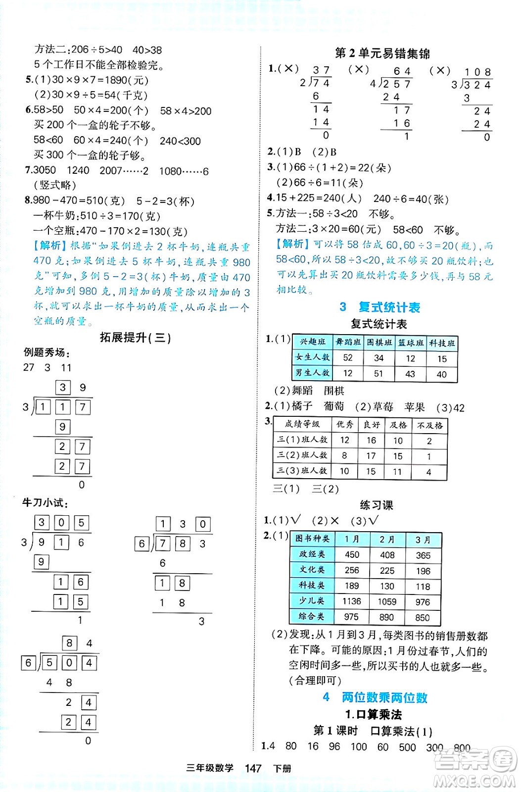 西安出版社2024年春狀元成才路狀元作業(yè)本三年級(jí)數(shù)學(xué)下冊(cè)人教版答案