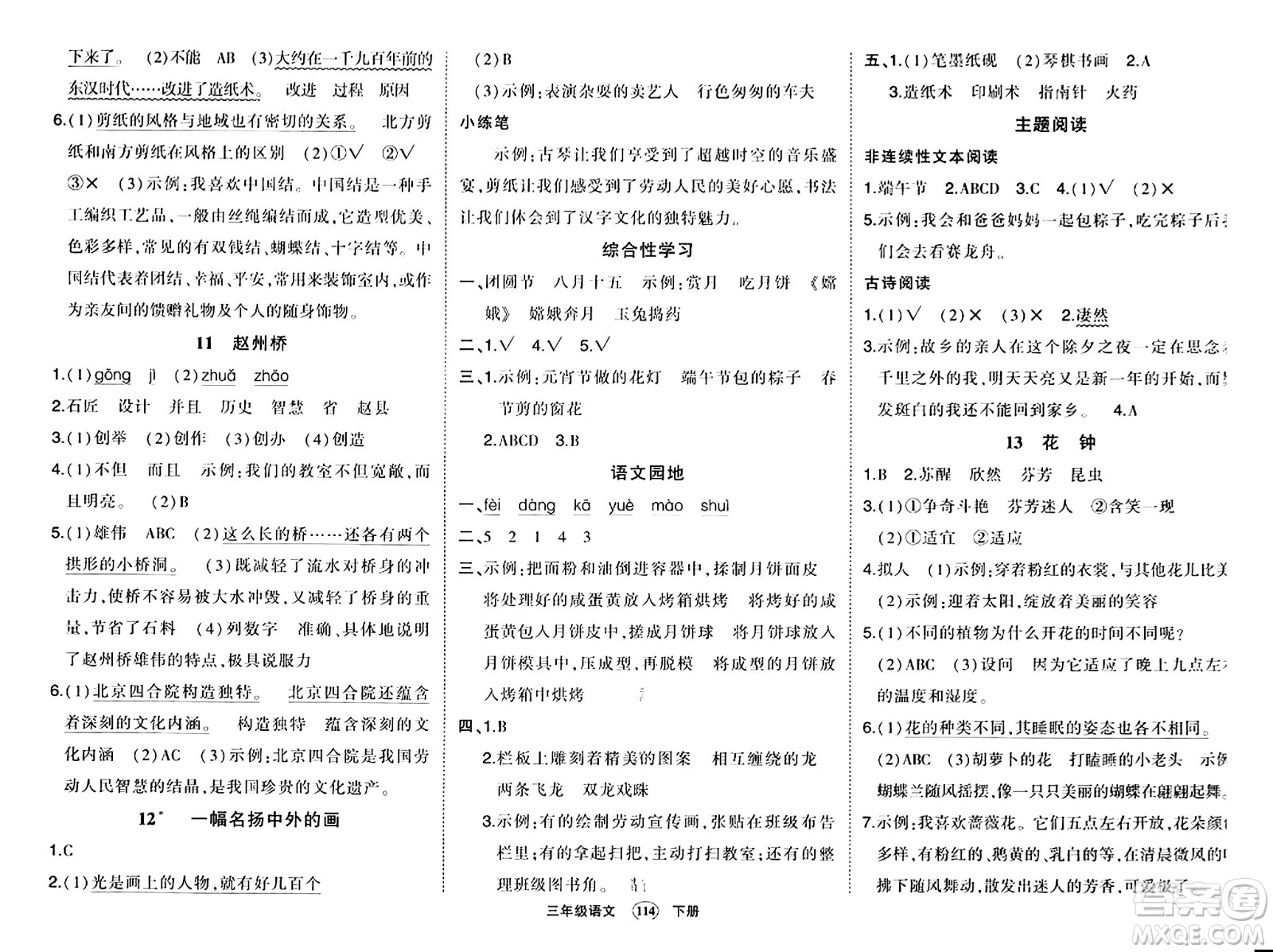 長江出版社2024年春狀元成才路狀元作業(yè)本三年級語文下冊人教版答案