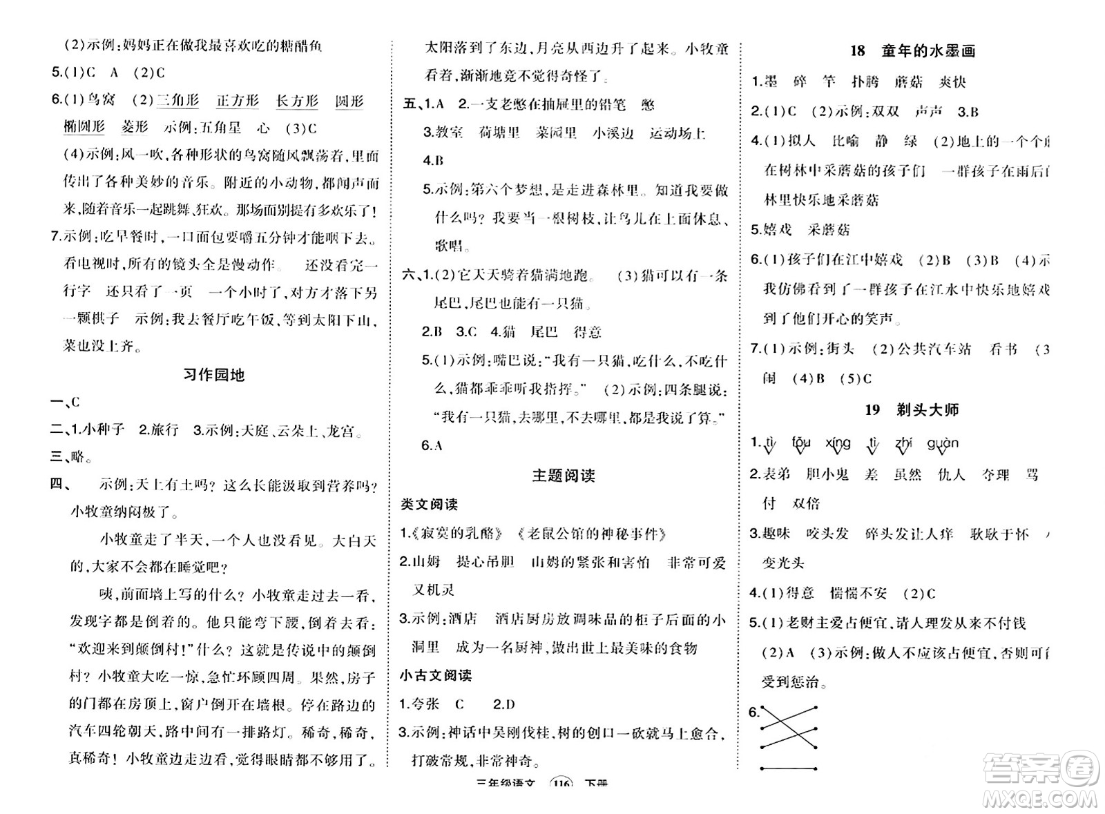 長江出版社2024年春狀元成才路狀元作業(yè)本三年級語文下冊人教版答案