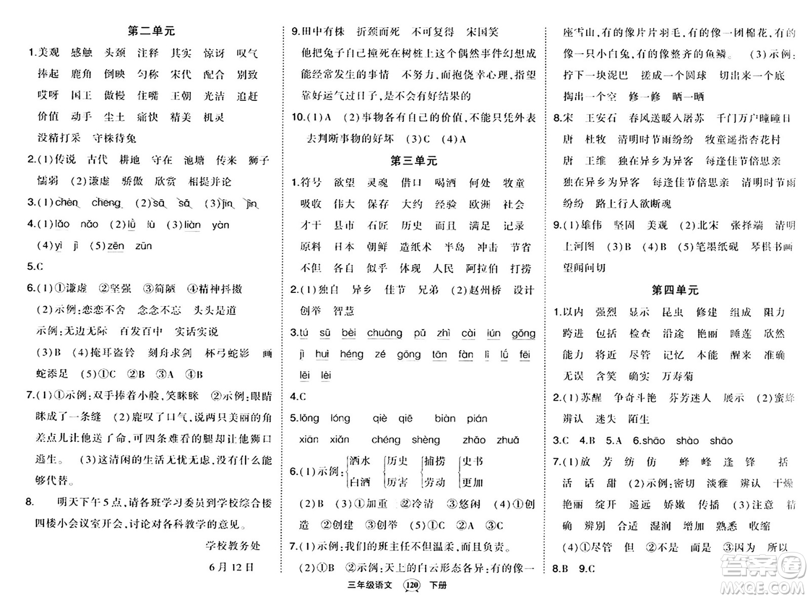 長江出版社2024年春狀元成才路狀元作業(yè)本三年級語文下冊人教版答案