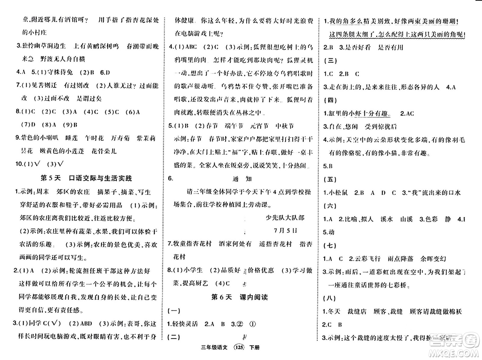 長江出版社2024年春狀元成才路狀元作業(yè)本三年級語文下冊人教版答案