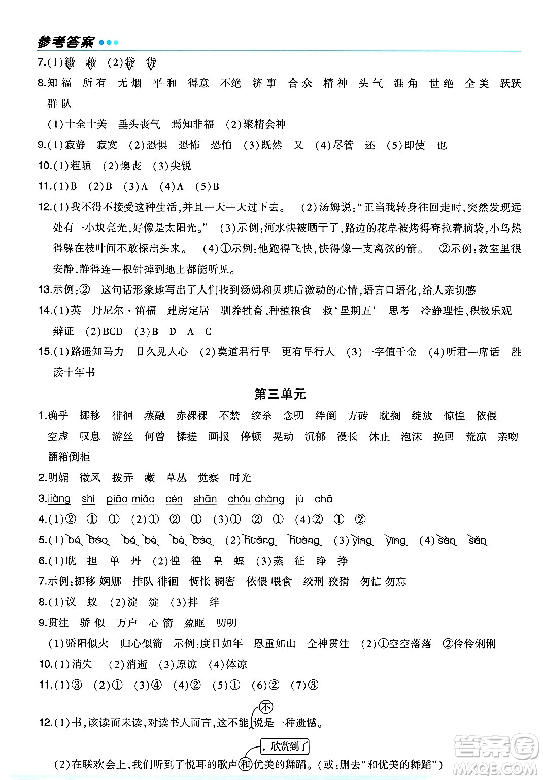 長江出版社2024年春狀元成才路狀元作業(yè)本六年級語文下冊人教版福建專版答案