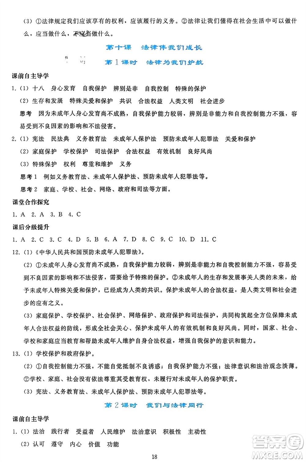 人民教育出版社2024年春同步輕松練習七年級道德與法治下冊人教版參考答案