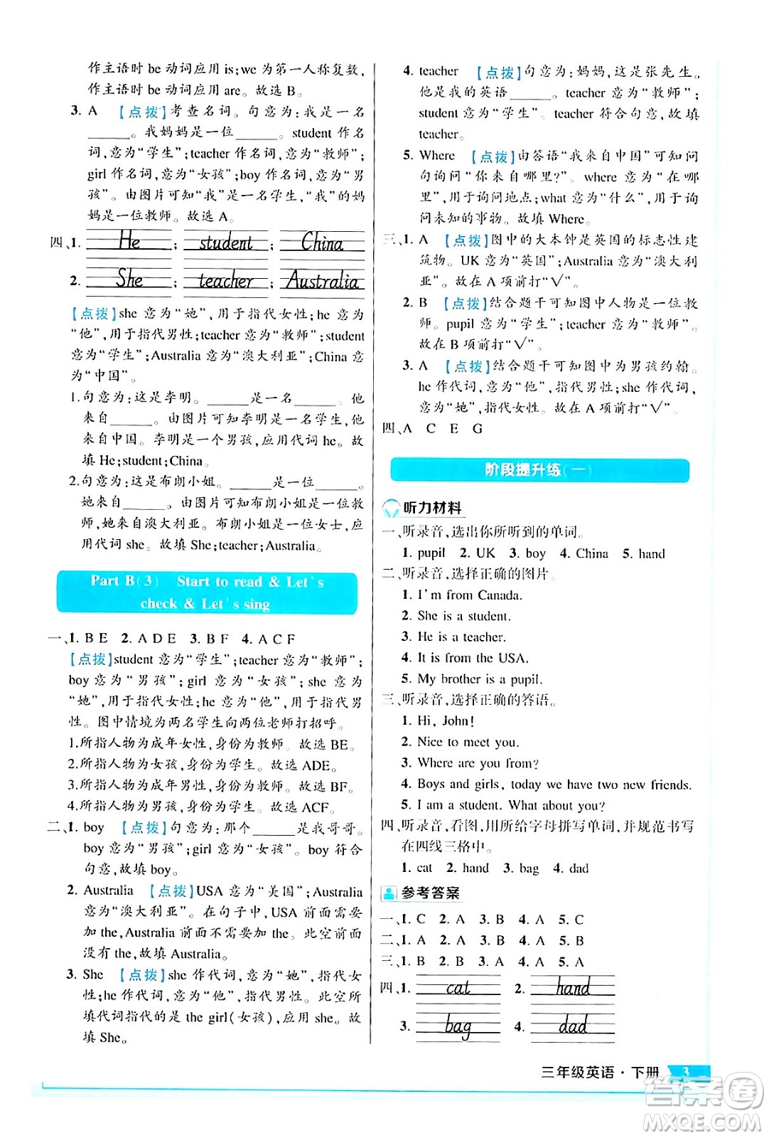 長江出版社2024年春狀元成才路狀元作業(yè)本三年級英語下冊人教PEP版答案