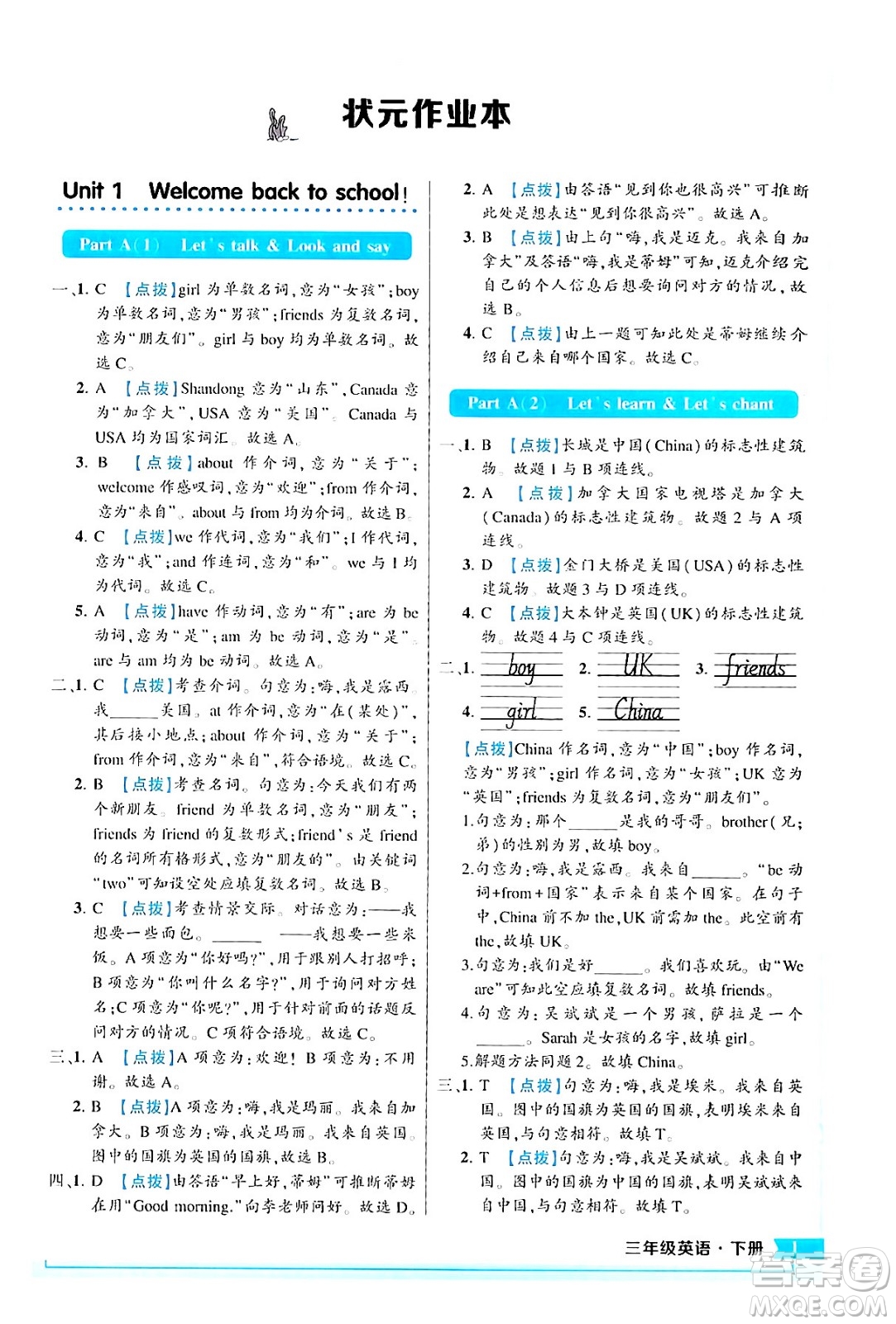 長江出版社2024年春狀元成才路狀元作業(yè)本三年級英語下冊人教PEP版答案