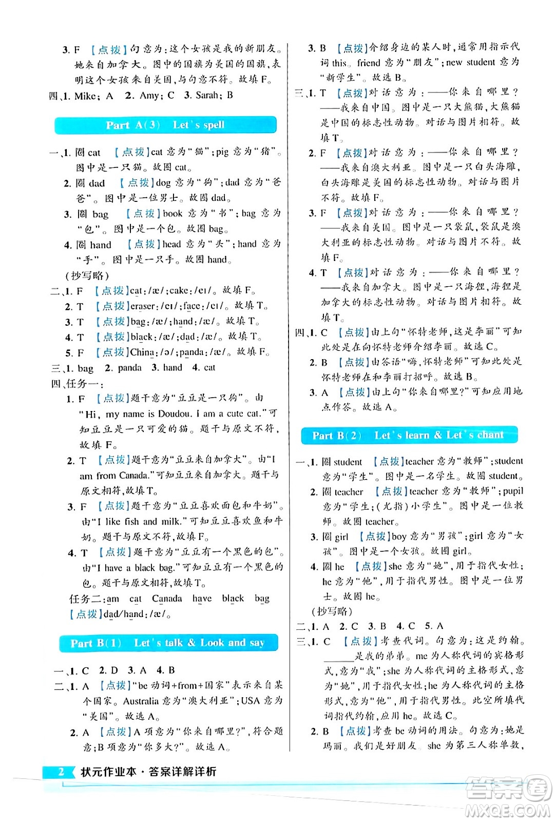 長江出版社2024年春狀元成才路狀元作業(yè)本三年級英語下冊人教PEP版答案