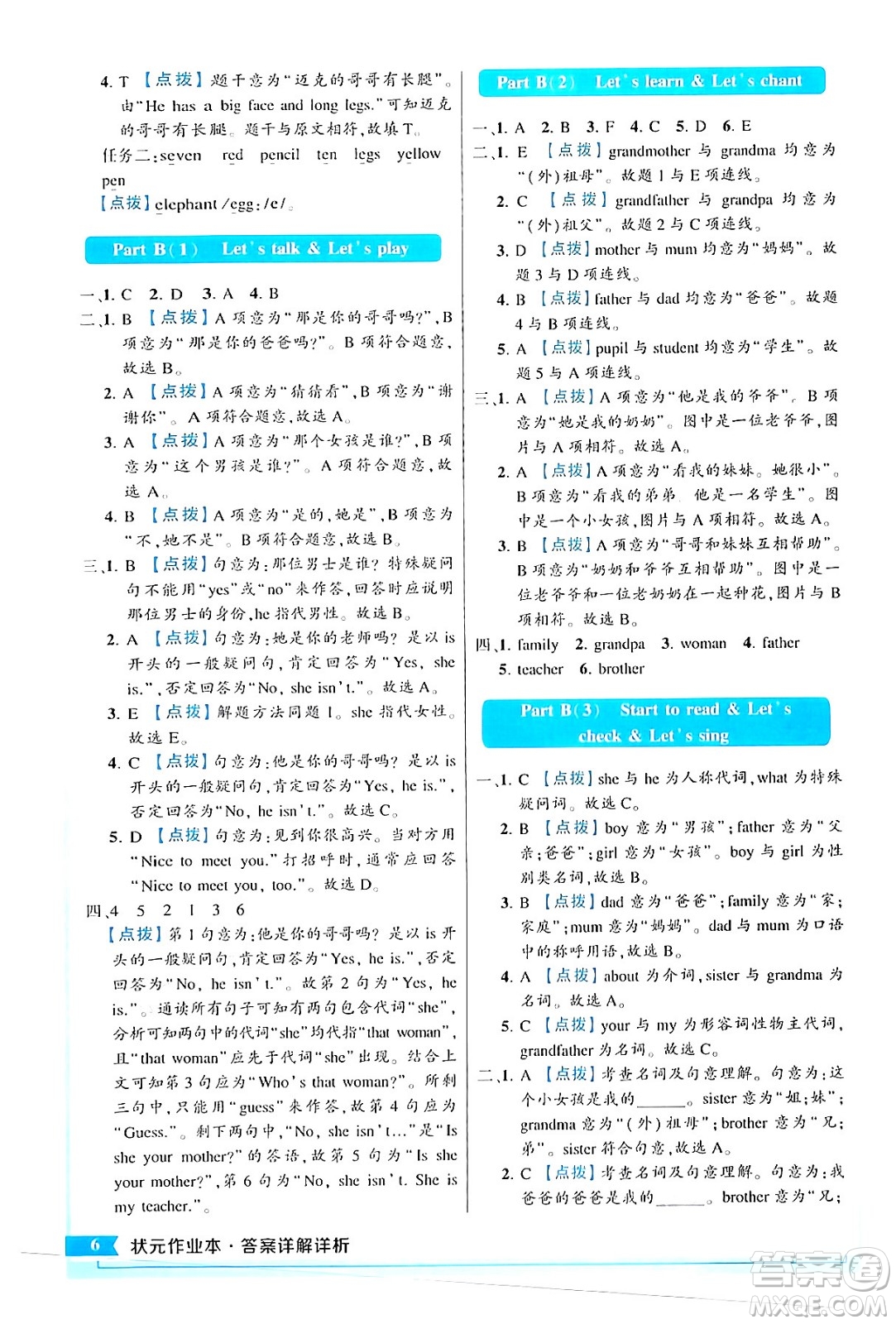 長江出版社2024年春狀元成才路狀元作業(yè)本三年級英語下冊人教PEP版答案