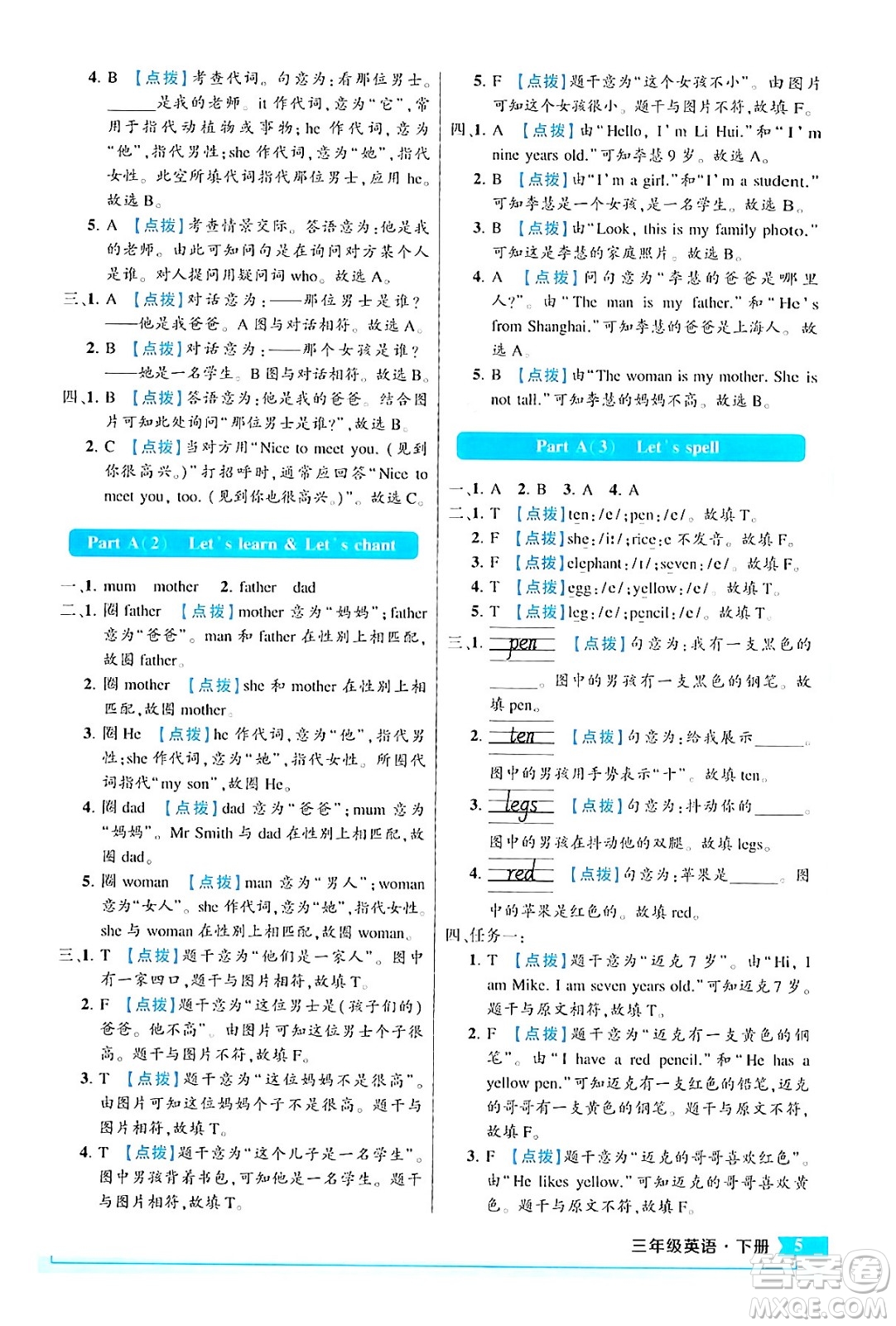 長江出版社2024年春狀元成才路狀元作業(yè)本三年級英語下冊人教PEP版答案