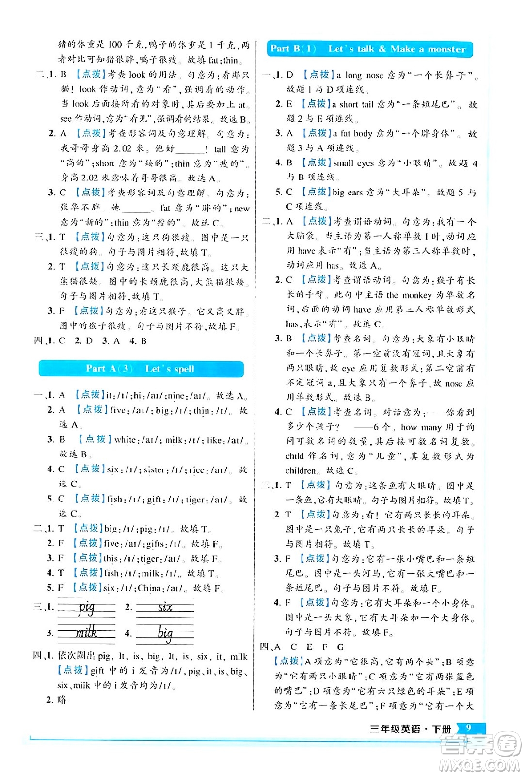 長江出版社2024年春狀元成才路狀元作業(yè)本三年級英語下冊人教PEP版答案