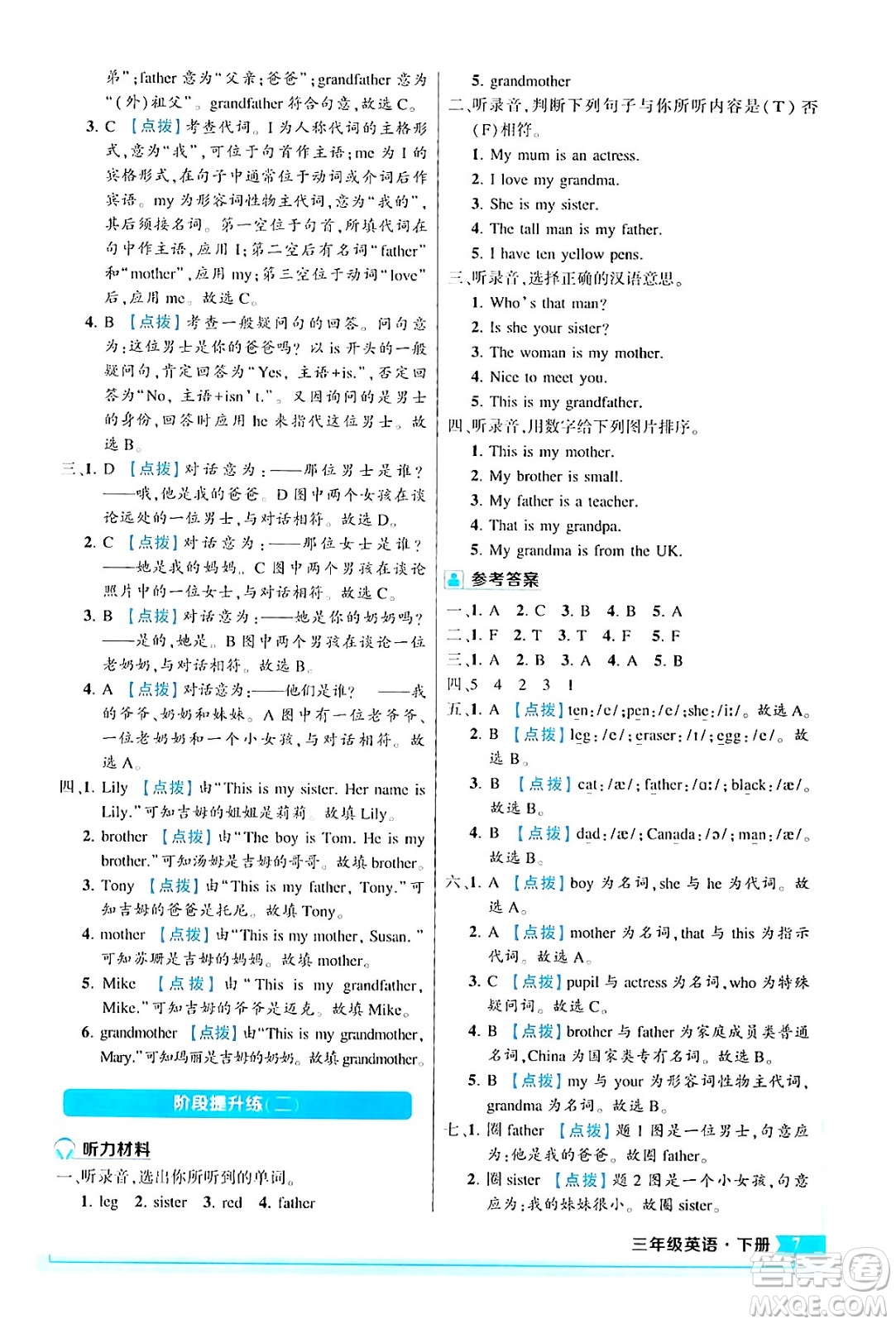 長江出版社2024年春狀元成才路狀元作業(yè)本三年級英語下冊人教PEP版答案