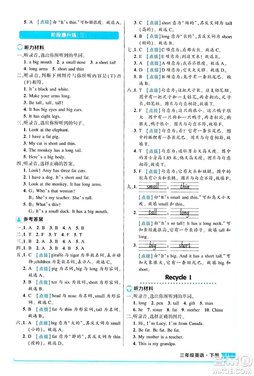 長江出版社2024年春狀元成才路狀元作業(yè)本三年級英語下冊人教PEP版答案