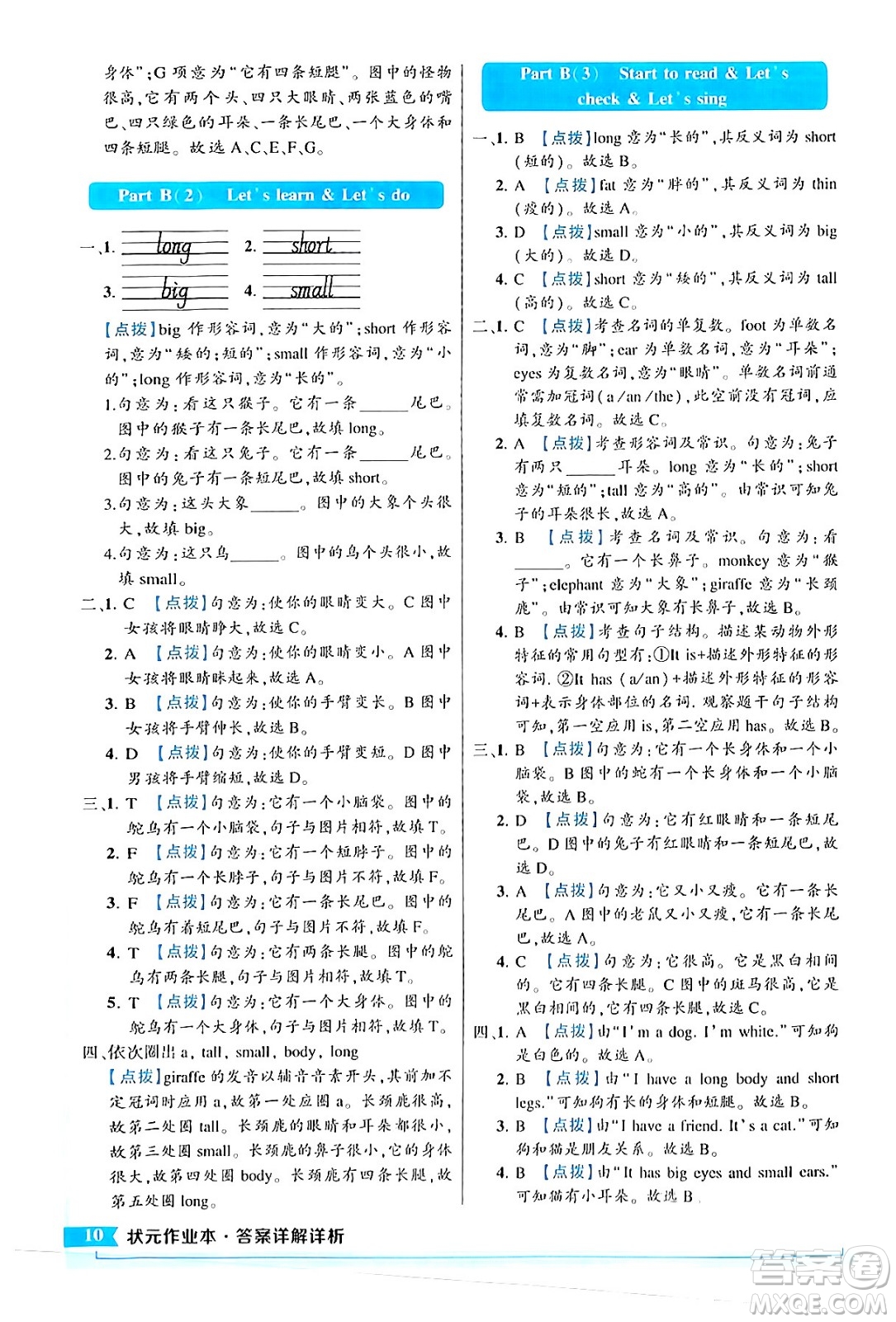 長江出版社2024年春狀元成才路狀元作業(yè)本三年級英語下冊人教PEP版答案