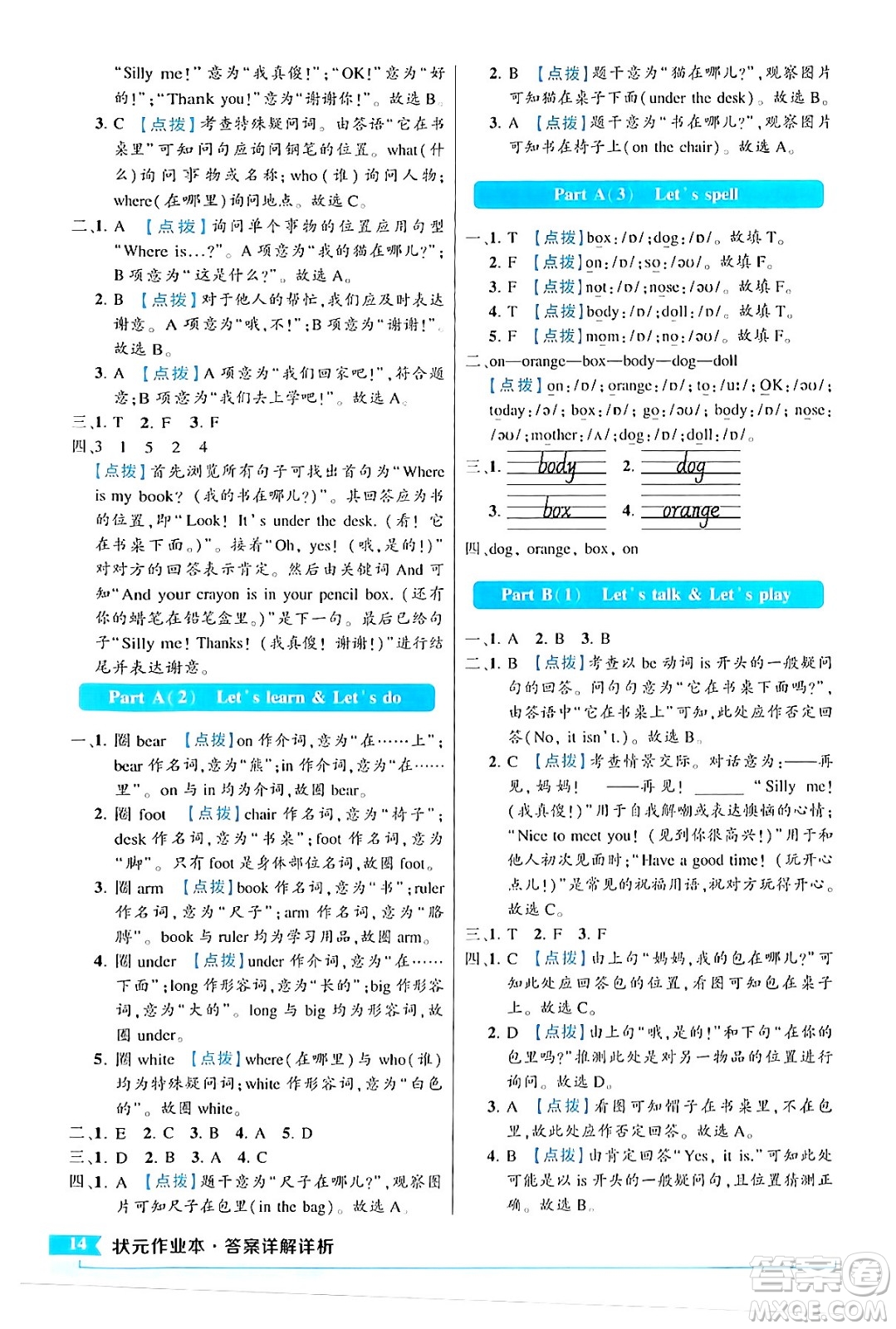 長江出版社2024年春狀元成才路狀元作業(yè)本三年級英語下冊人教PEP版答案