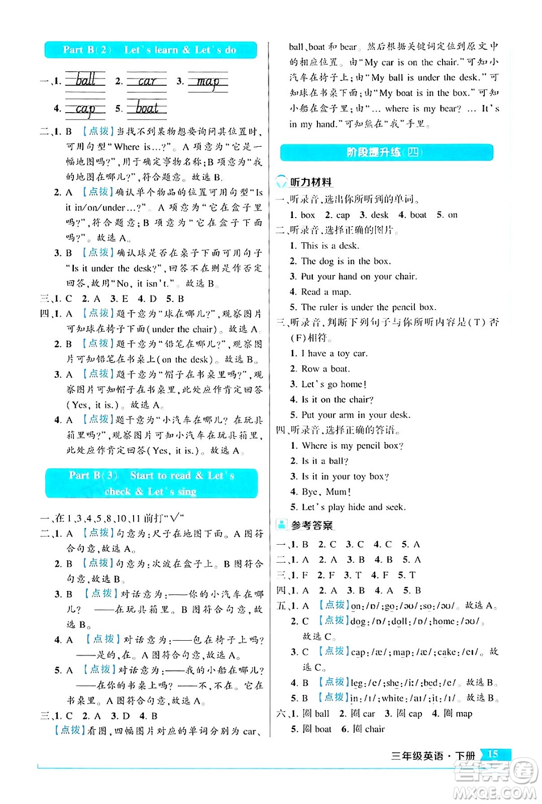 長江出版社2024年春狀元成才路狀元作業(yè)本三年級英語下冊人教PEP版答案