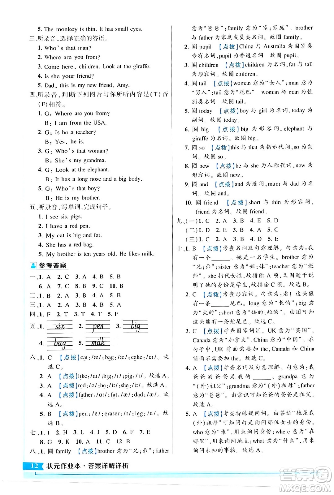 長江出版社2024年春狀元成才路狀元作業(yè)本三年級英語下冊人教PEP版答案