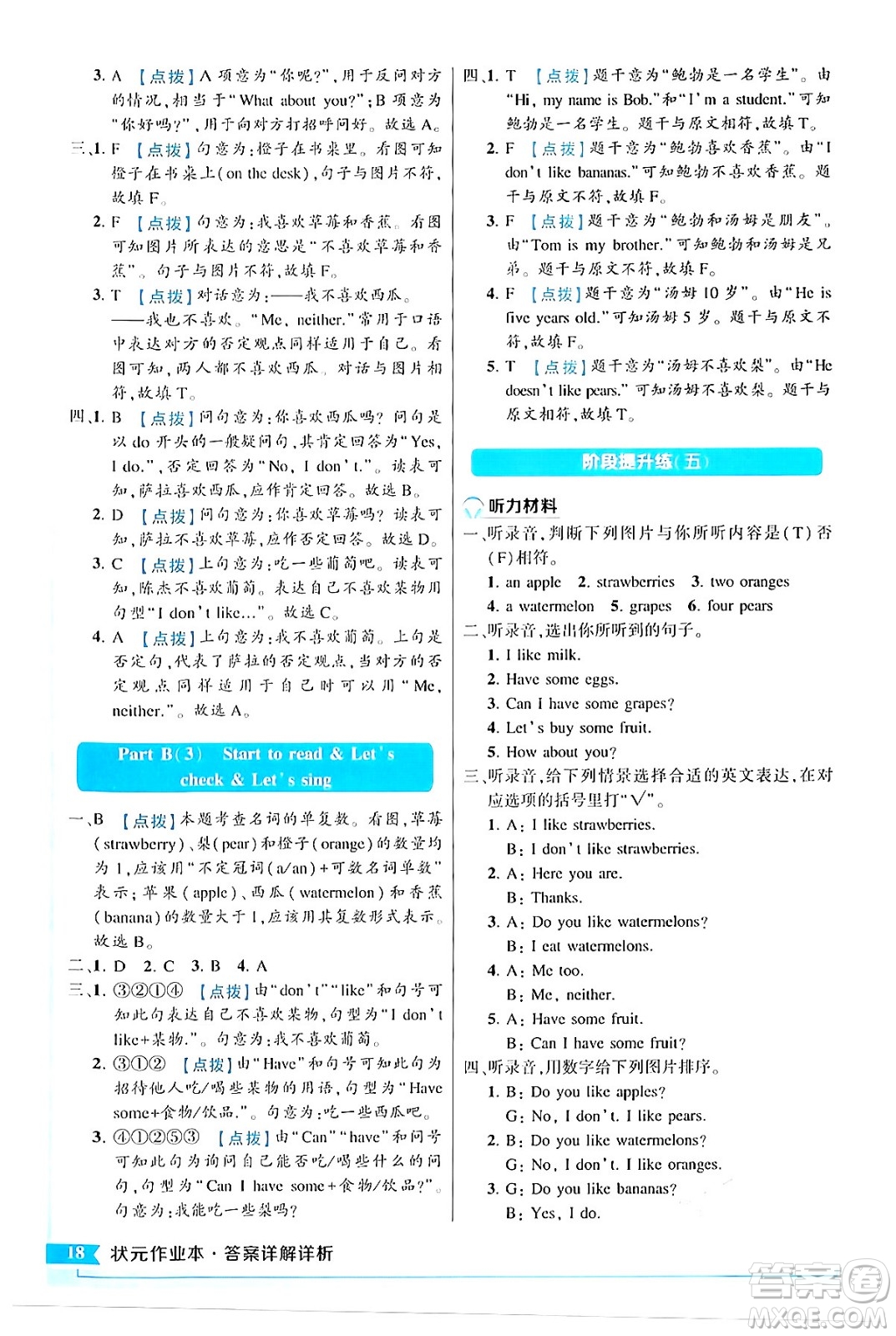 長江出版社2024年春狀元成才路狀元作業(yè)本三年級英語下冊人教PEP版答案