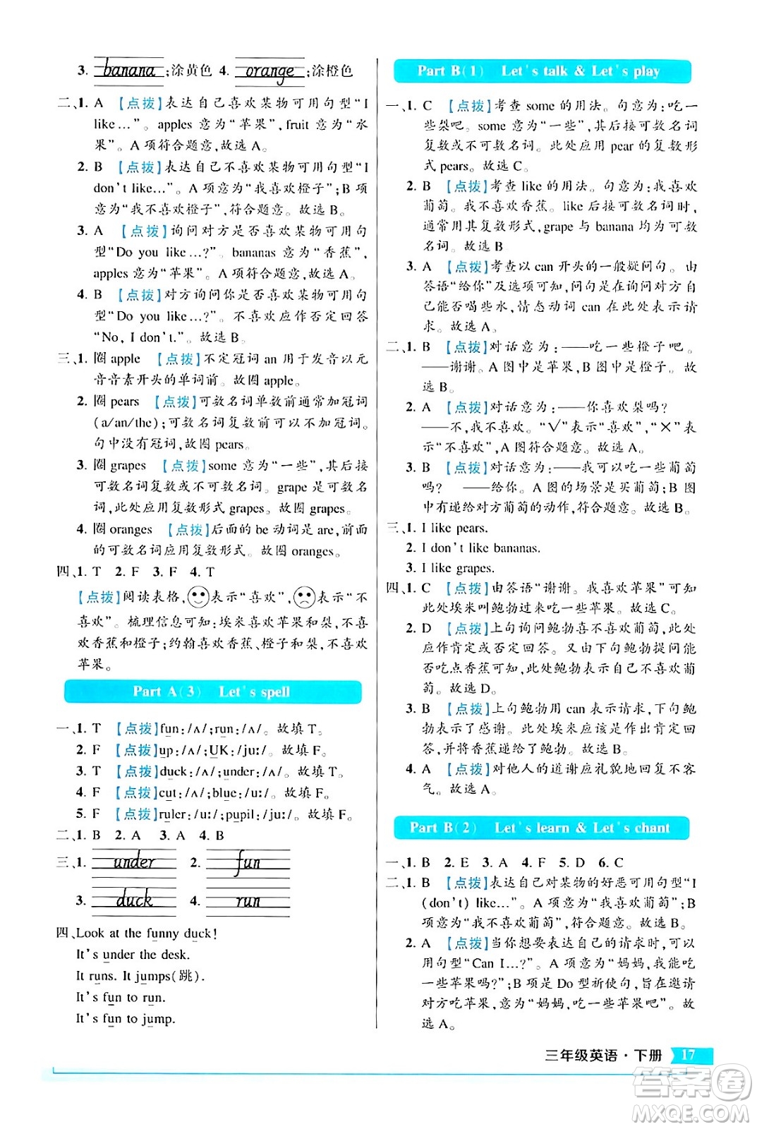 長江出版社2024年春狀元成才路狀元作業(yè)本三年級英語下冊人教PEP版答案