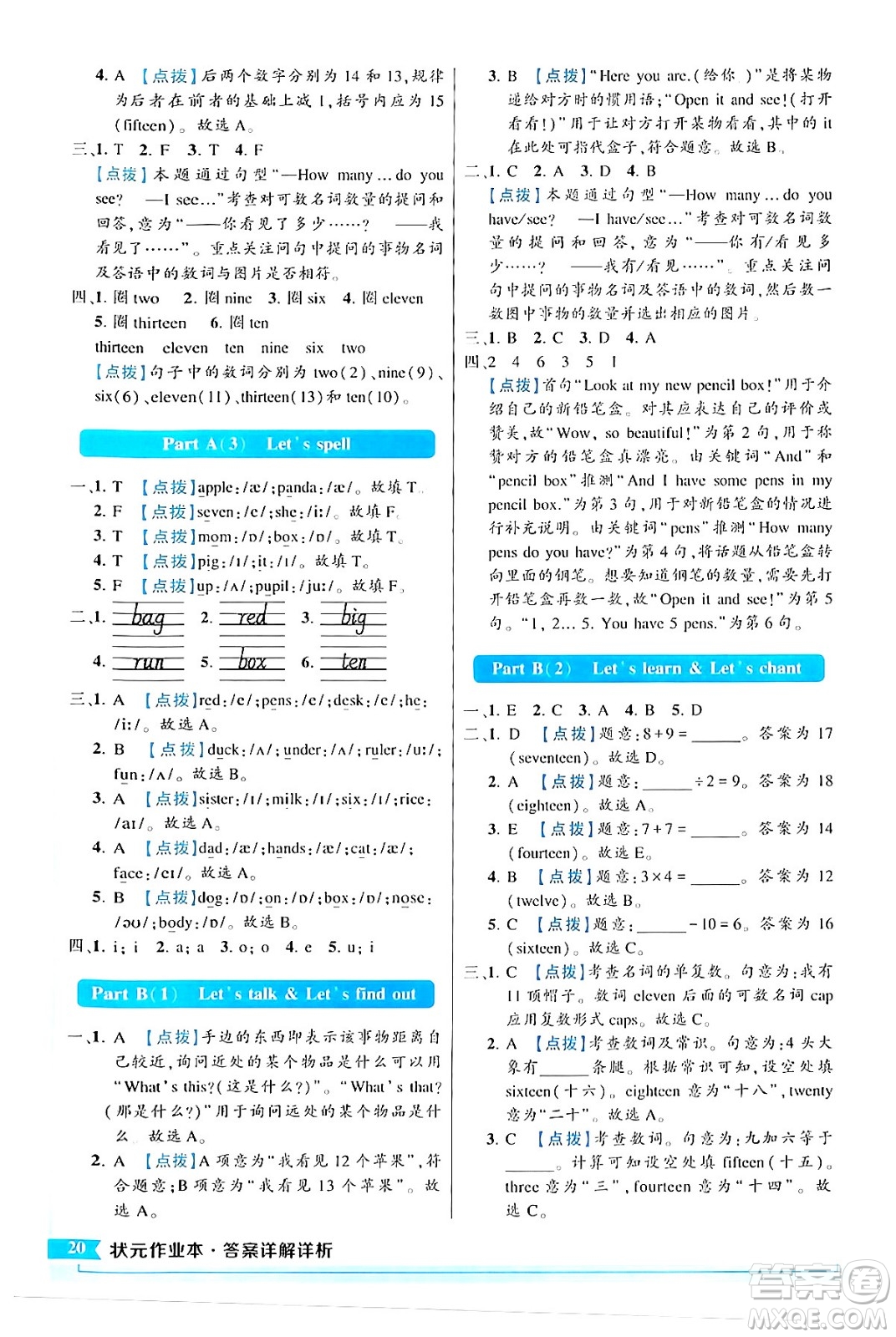 長江出版社2024年春狀元成才路狀元作業(yè)本三年級英語下冊人教PEP版答案