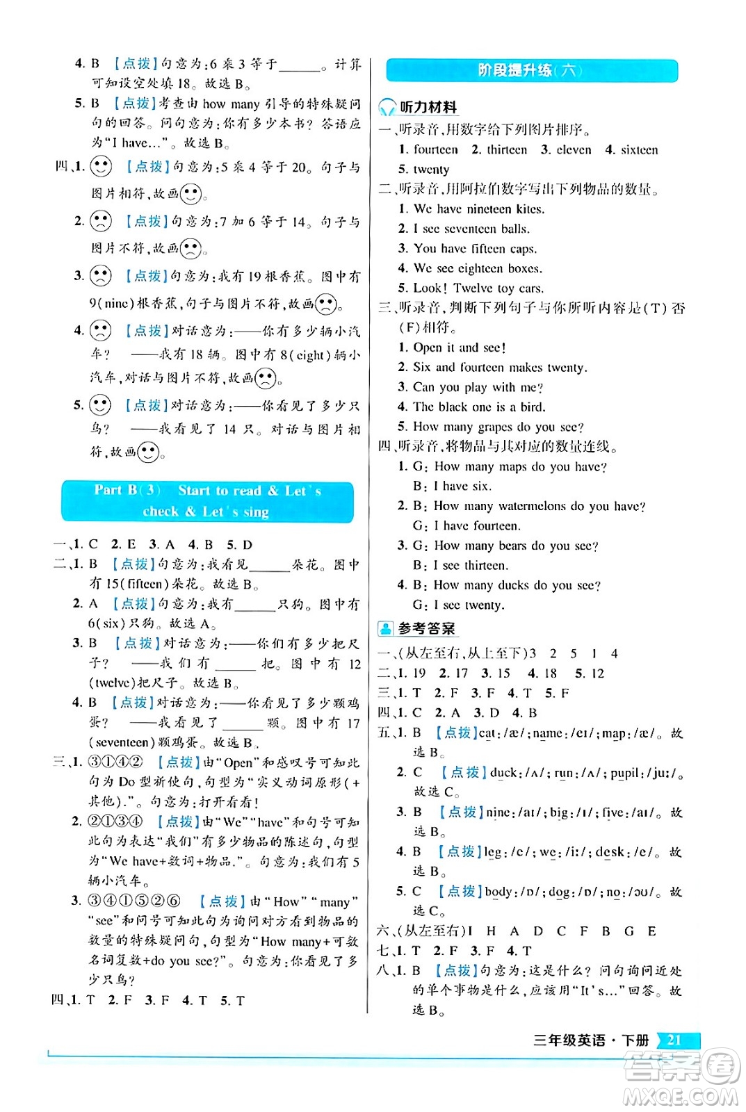 長江出版社2024年春狀元成才路狀元作業(yè)本三年級英語下冊人教PEP版答案