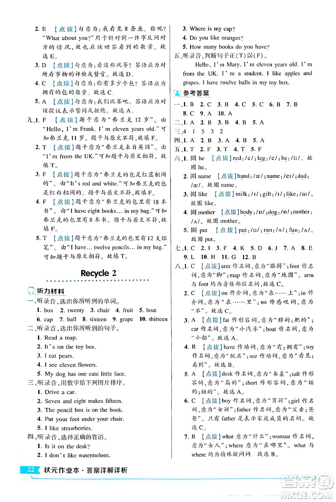 長江出版社2024年春狀元成才路狀元作業(yè)本三年級英語下冊人教PEP版答案