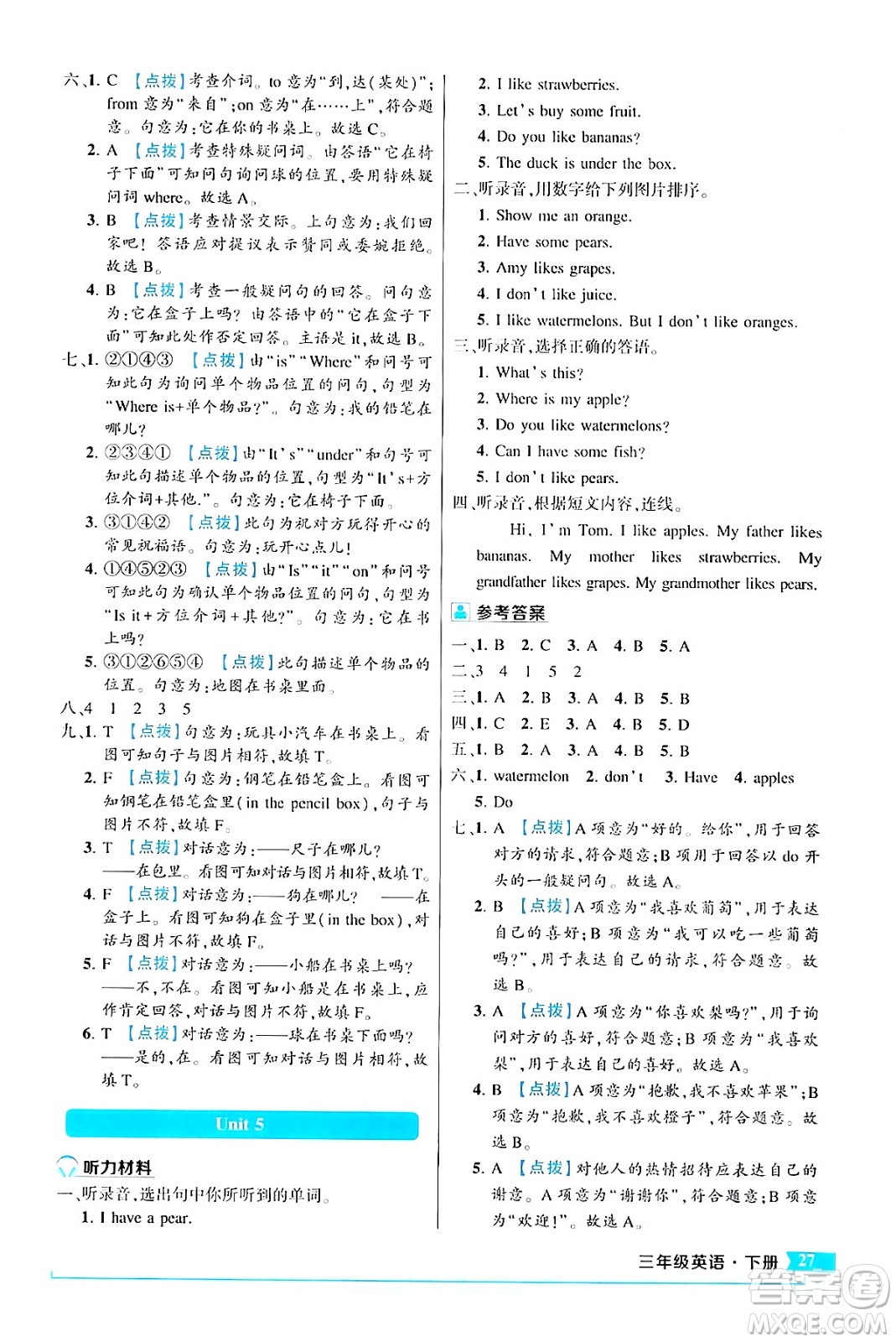 長江出版社2024年春狀元成才路狀元作業(yè)本三年級英語下冊人教PEP版答案