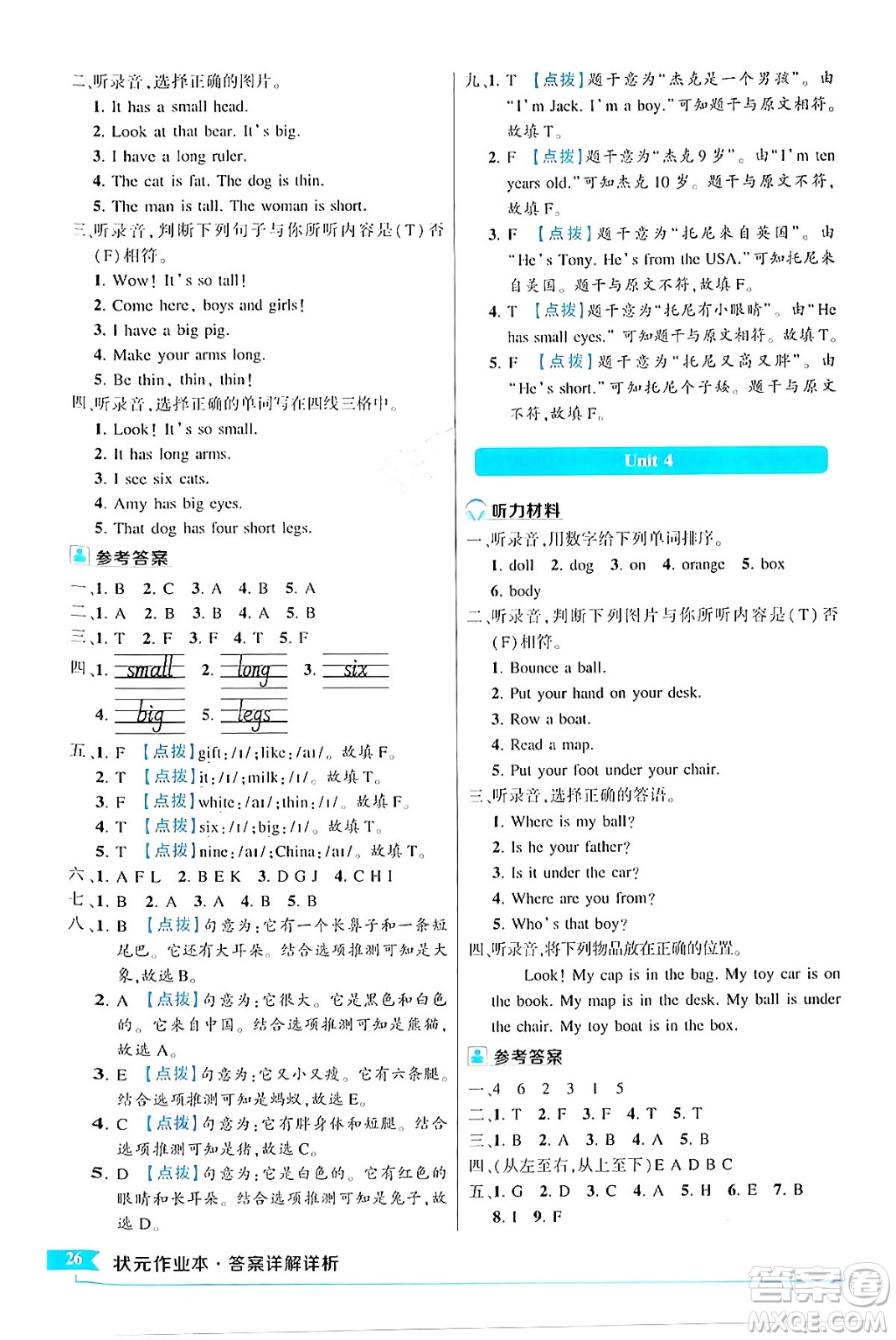 長江出版社2024年春狀元成才路狀元作業(yè)本三年級英語下冊人教PEP版答案