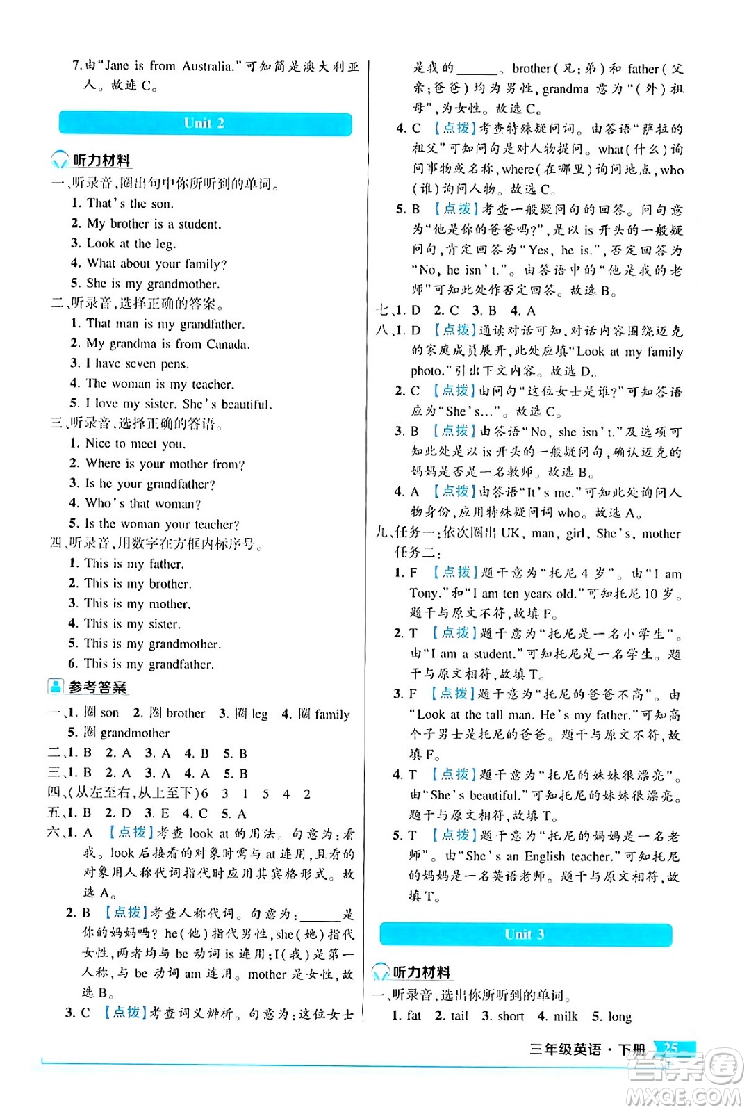 長江出版社2024年春狀元成才路狀元作業(yè)本三年級英語下冊人教PEP版答案