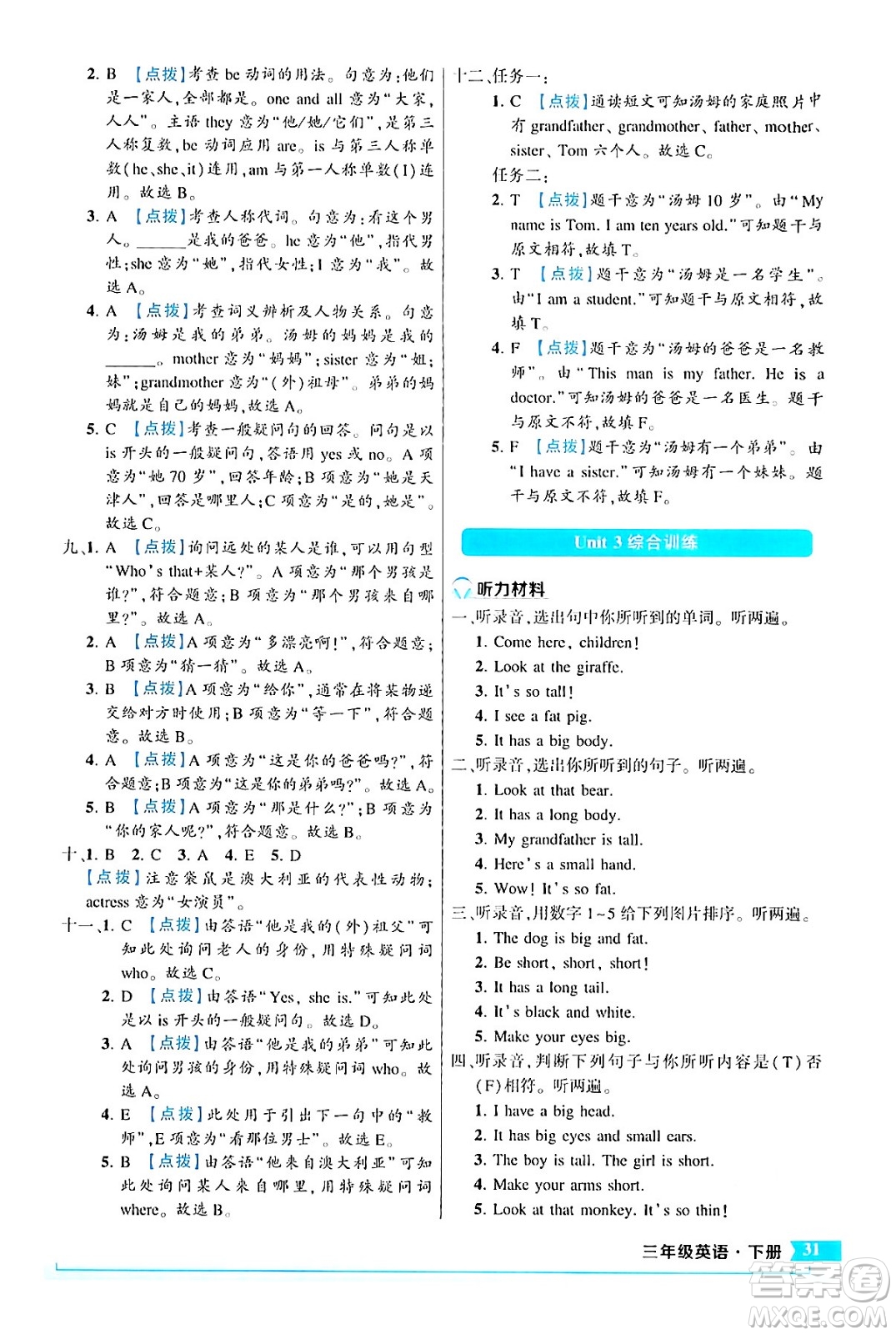 長江出版社2024年春狀元成才路狀元作業(yè)本三年級英語下冊人教PEP版答案