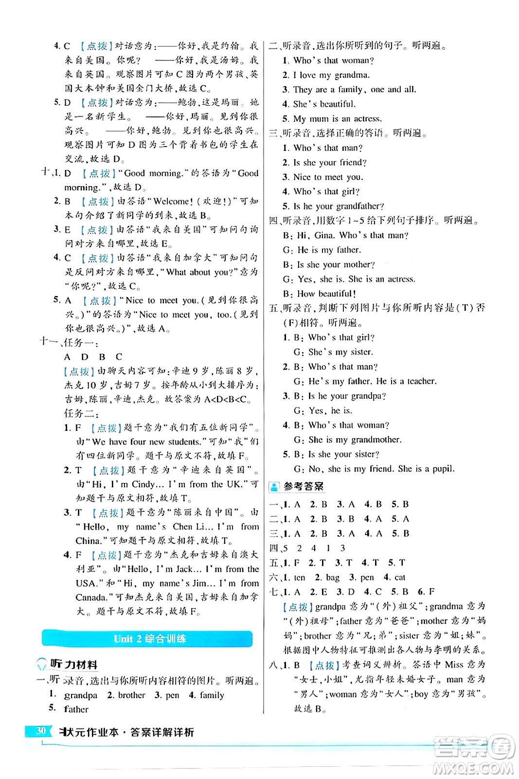 長江出版社2024年春狀元成才路狀元作業(yè)本三年級英語下冊人教PEP版答案