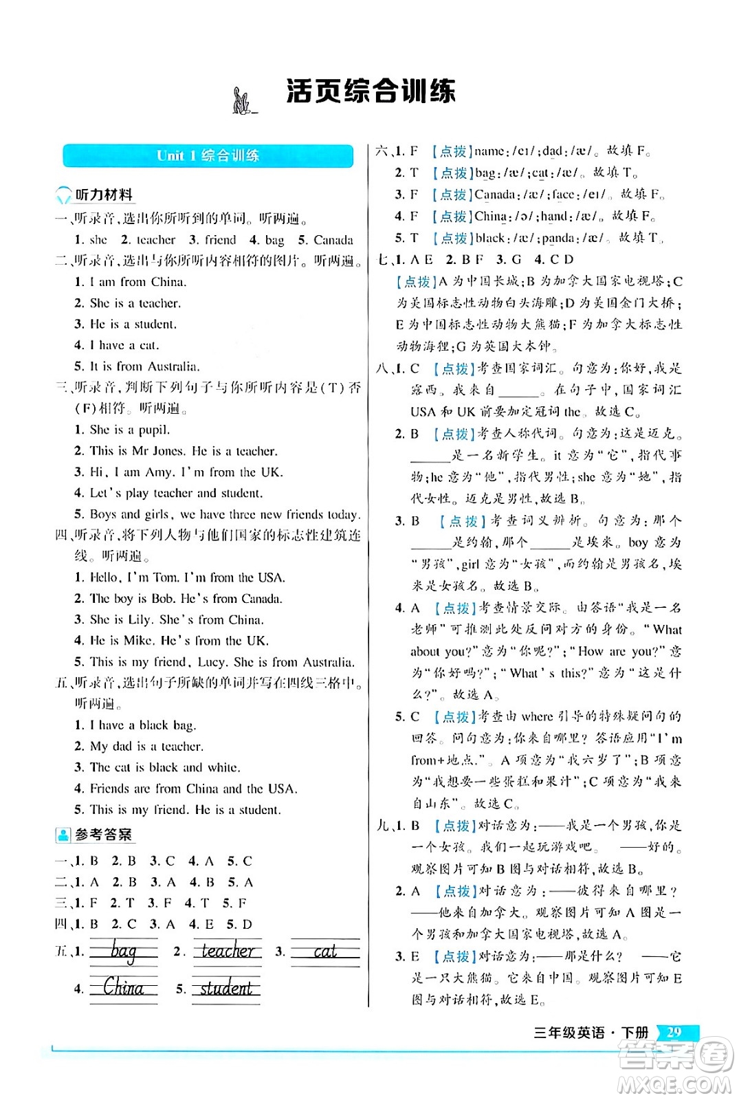 長江出版社2024年春狀元成才路狀元作業(yè)本三年級英語下冊人教PEP版答案