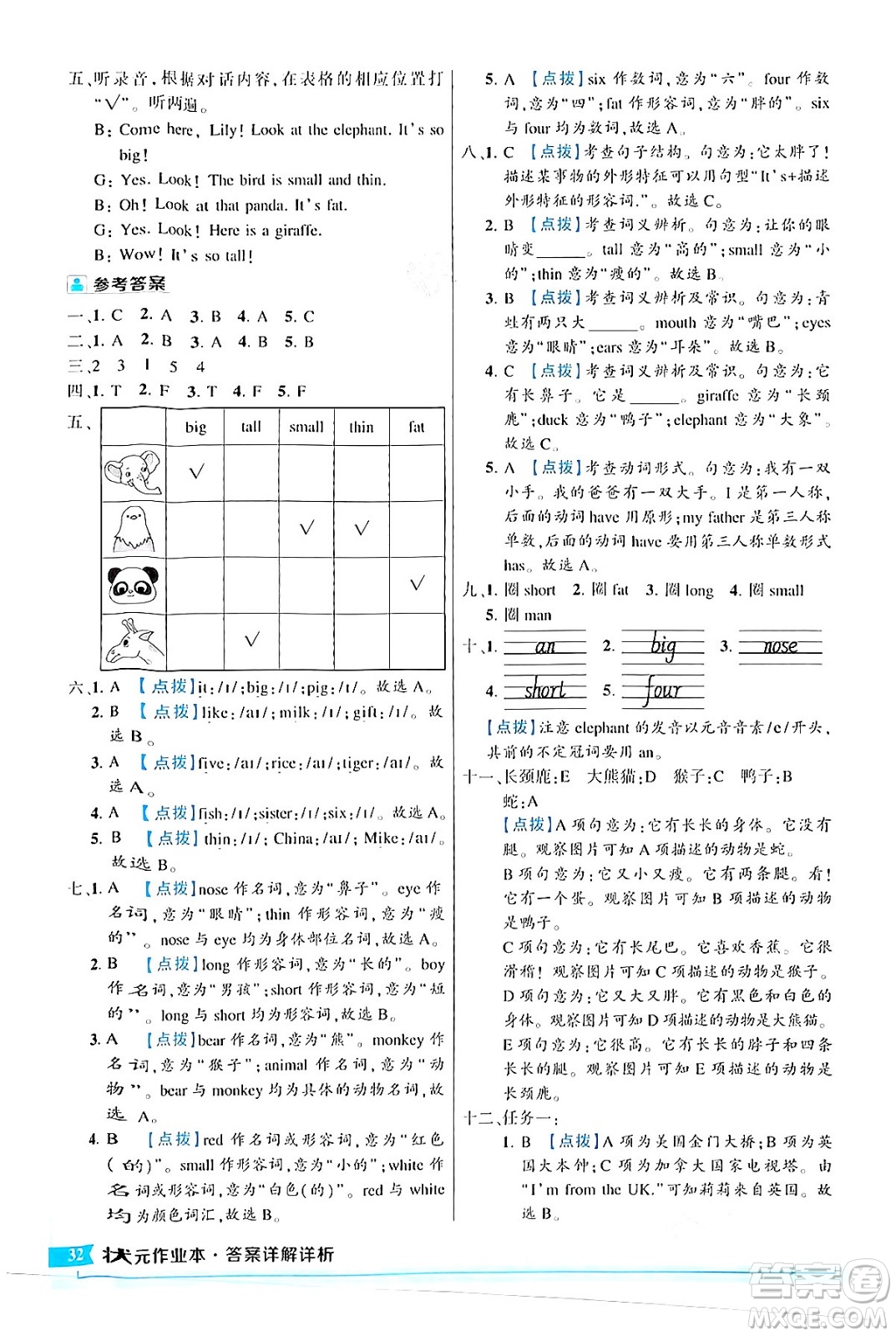 長江出版社2024年春狀元成才路狀元作業(yè)本三年級英語下冊人教PEP版答案