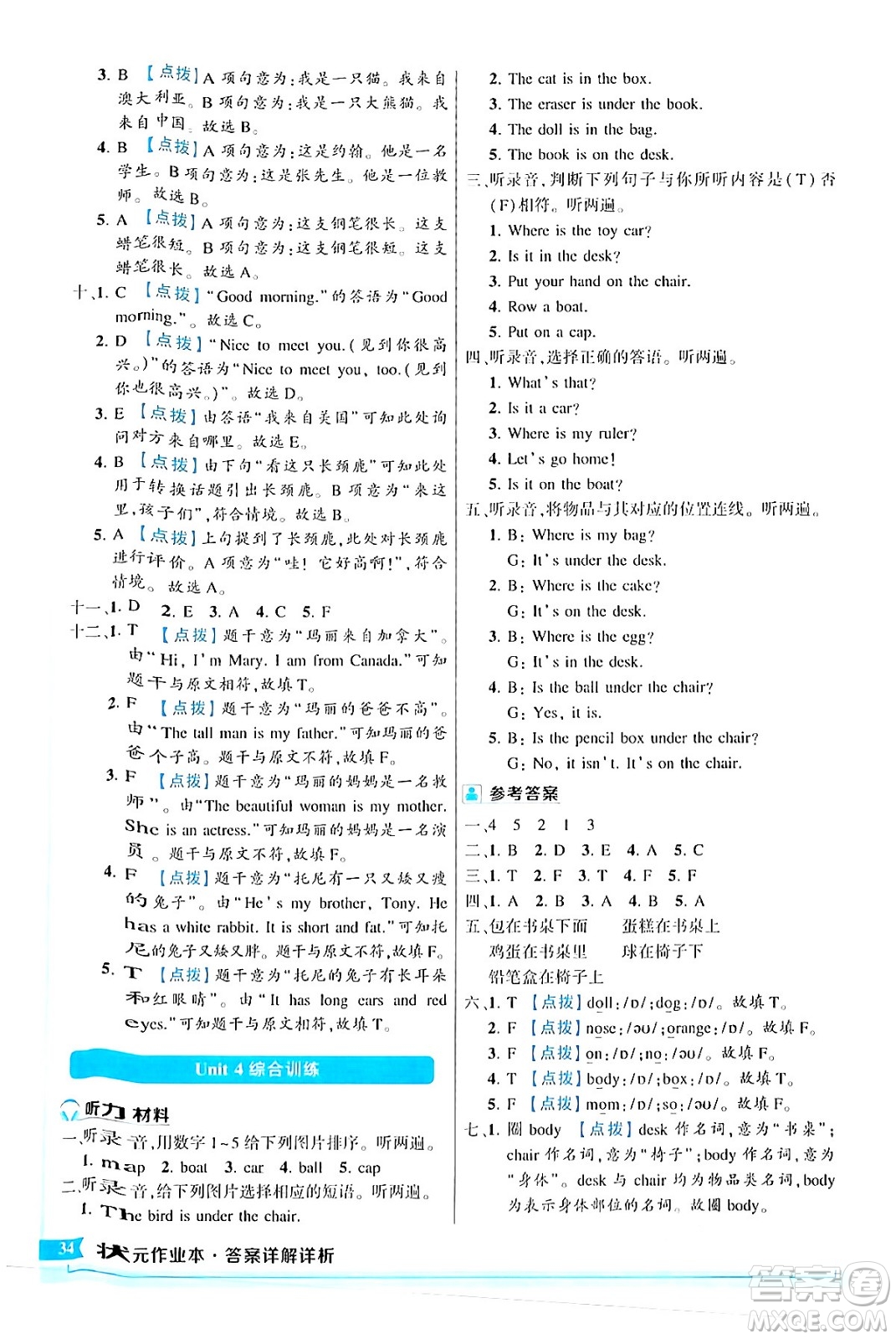 長江出版社2024年春狀元成才路狀元作業(yè)本三年級英語下冊人教PEP版答案