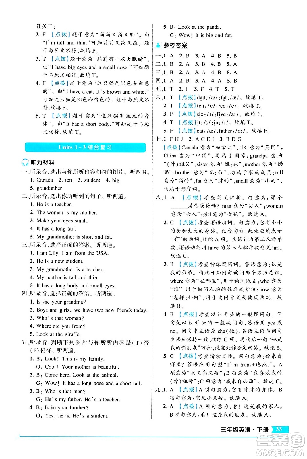 長江出版社2024年春狀元成才路狀元作業(yè)本三年級英語下冊人教PEP版答案