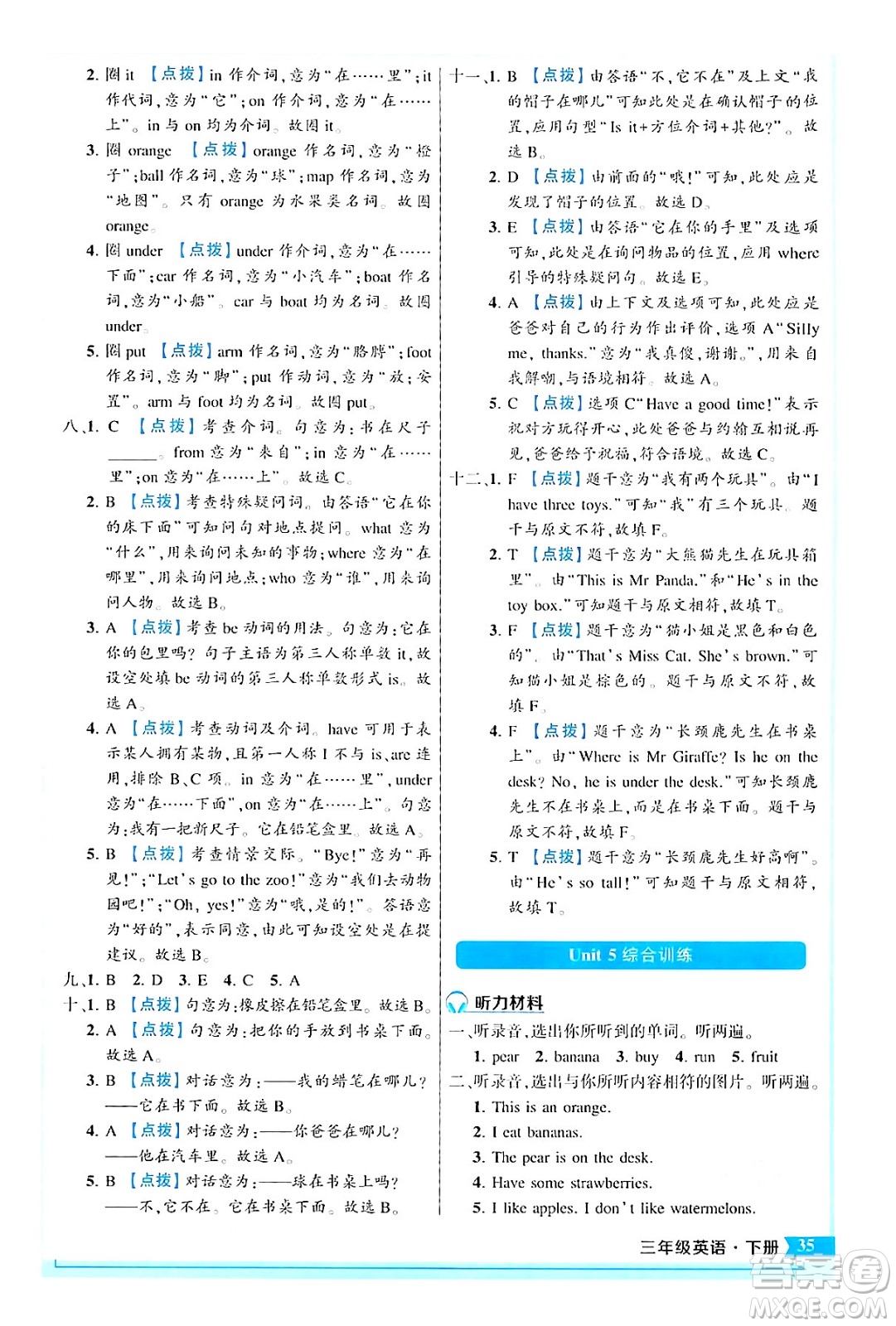 長江出版社2024年春狀元成才路狀元作業(yè)本三年級英語下冊人教PEP版答案