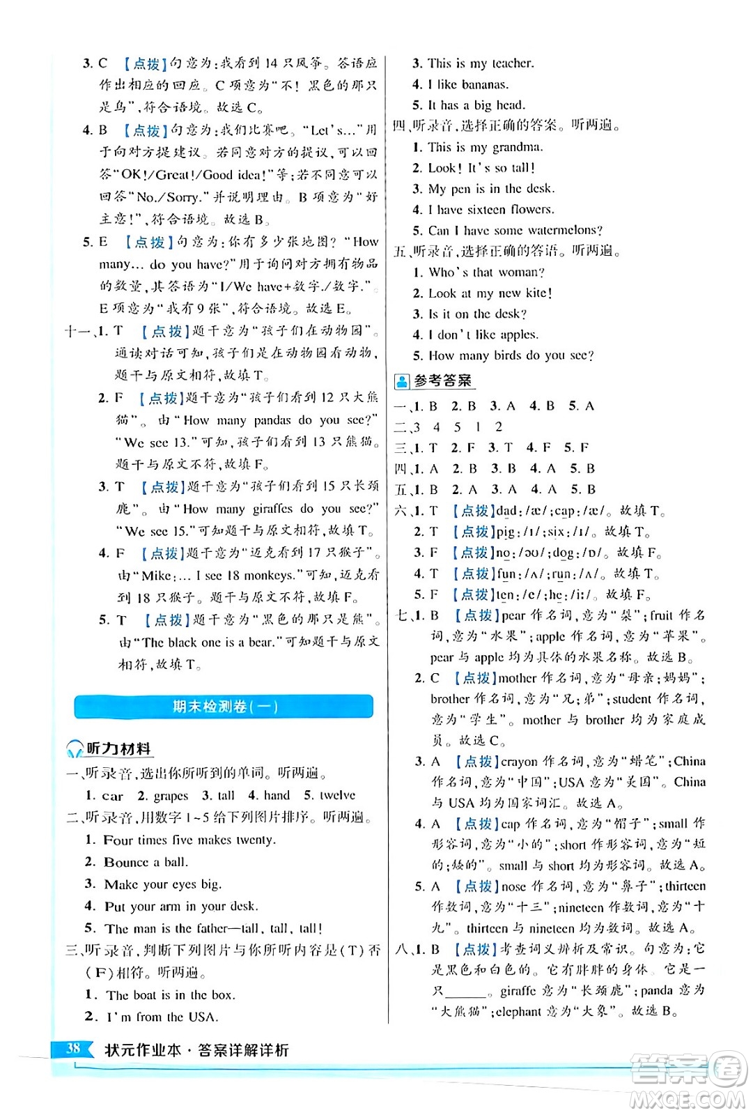 長江出版社2024年春狀元成才路狀元作業(yè)本三年級英語下冊人教PEP版答案