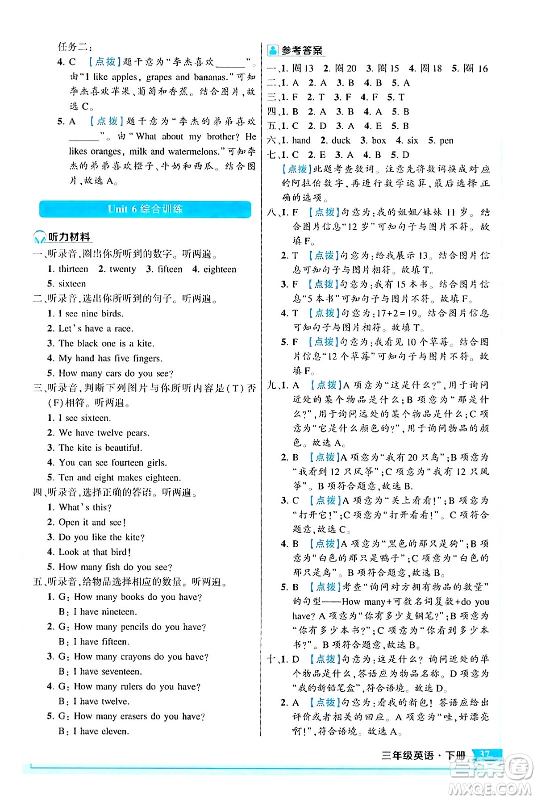 長江出版社2024年春狀元成才路狀元作業(yè)本三年級英語下冊人教PEP版答案